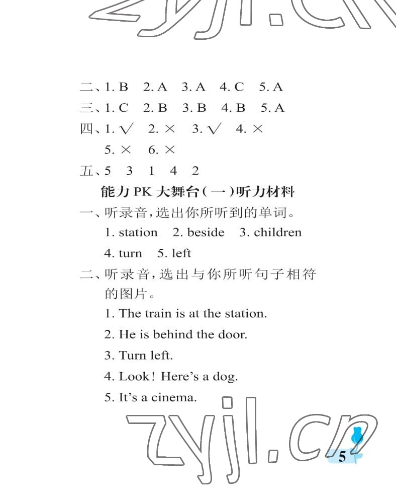 2022年行知天下四年級(jí)英語(yǔ)上冊(cè)外研版 第5頁(yè)