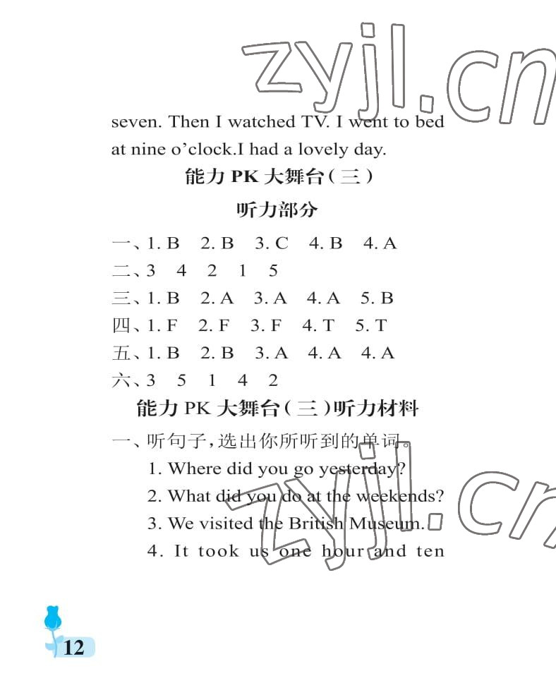 2022年行知天下五年级英语上册外研版 参考答案第12页