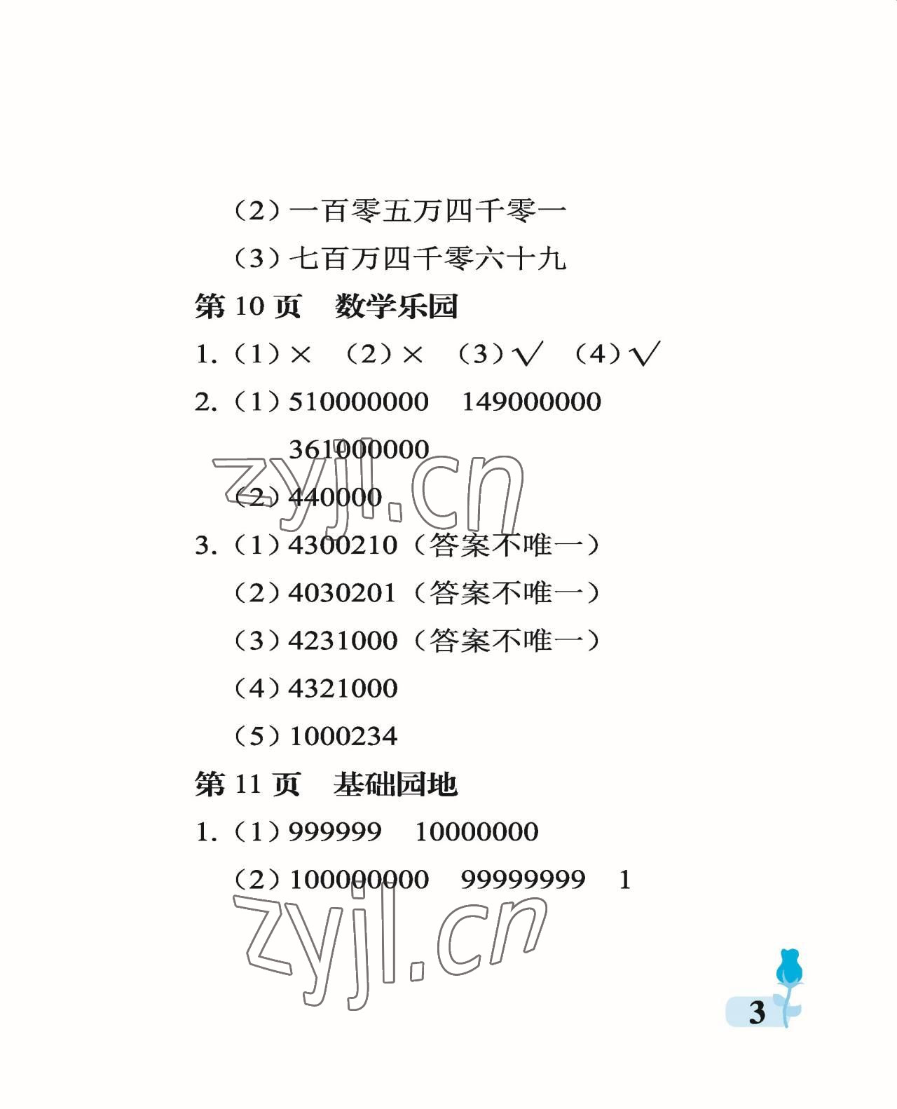 2022年行知天下四年級數(shù)學(xué)上冊青島版 參考答案第3頁