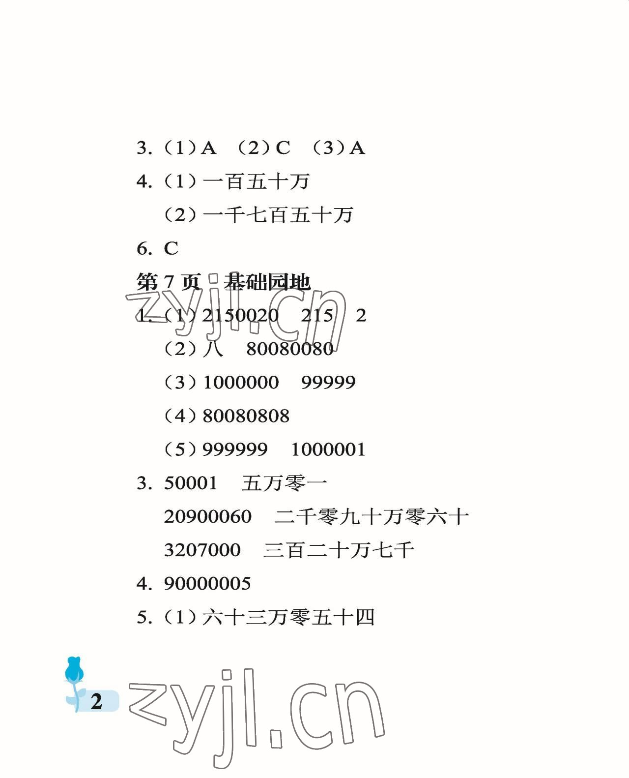 2022年行知天下四年級數(shù)學(xué)上冊青島版 參考答案第2頁