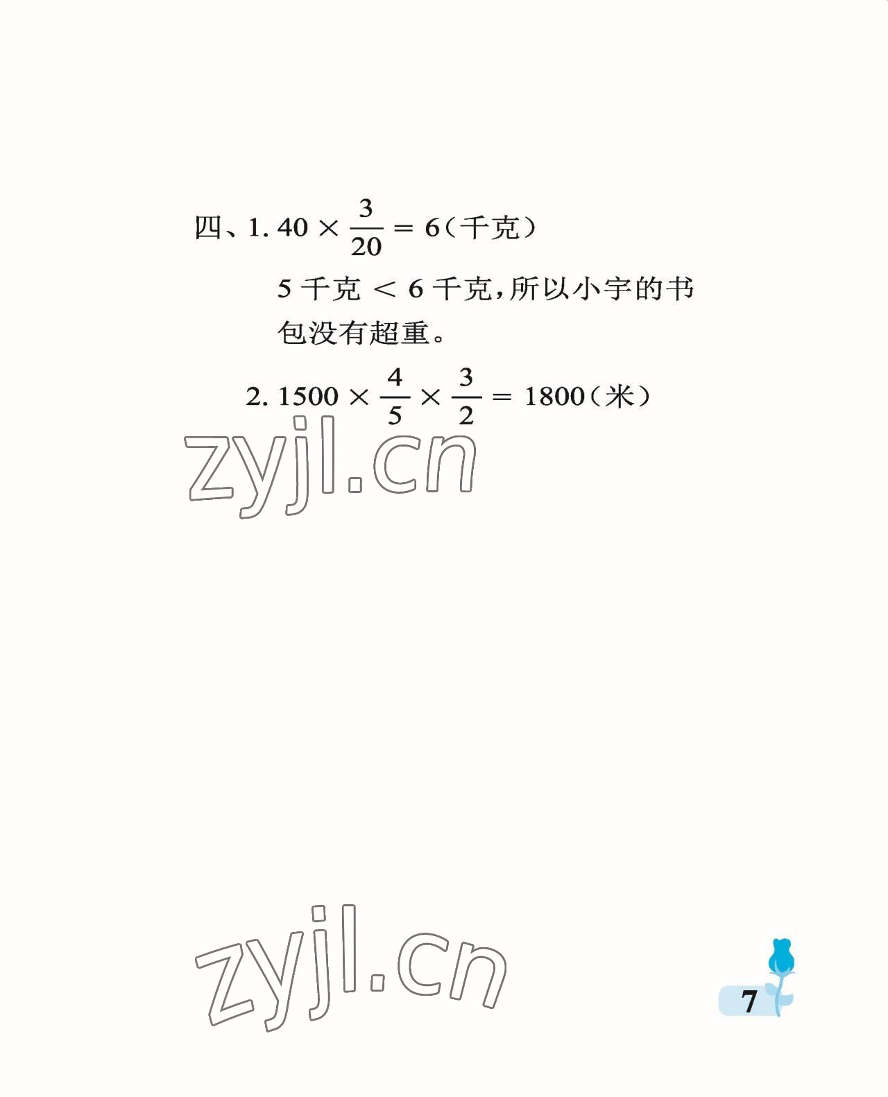 2022年行知天下六年級(jí)數(shù)學(xué)上冊(cè)青島版 參考答案第7頁