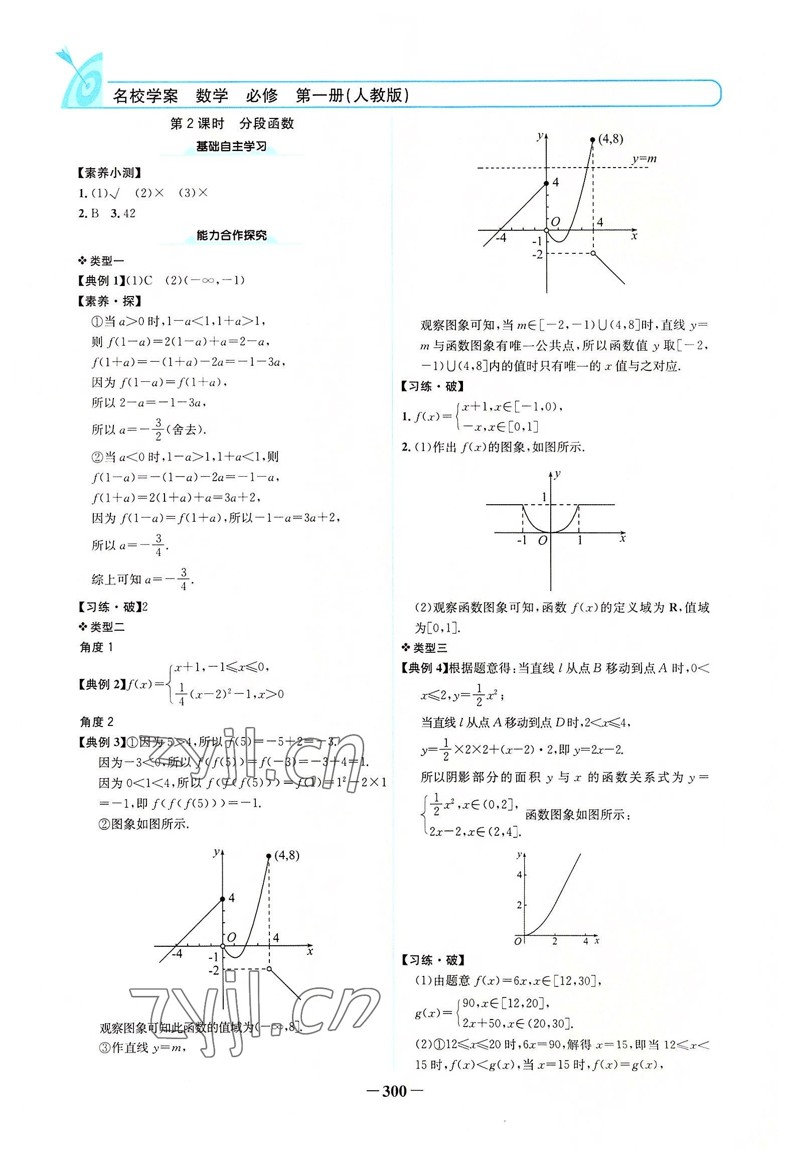 2022年名校學(xué)案高中數(shù)學(xué)必修第一冊(cè)人教版 參考答案第14頁(yè)