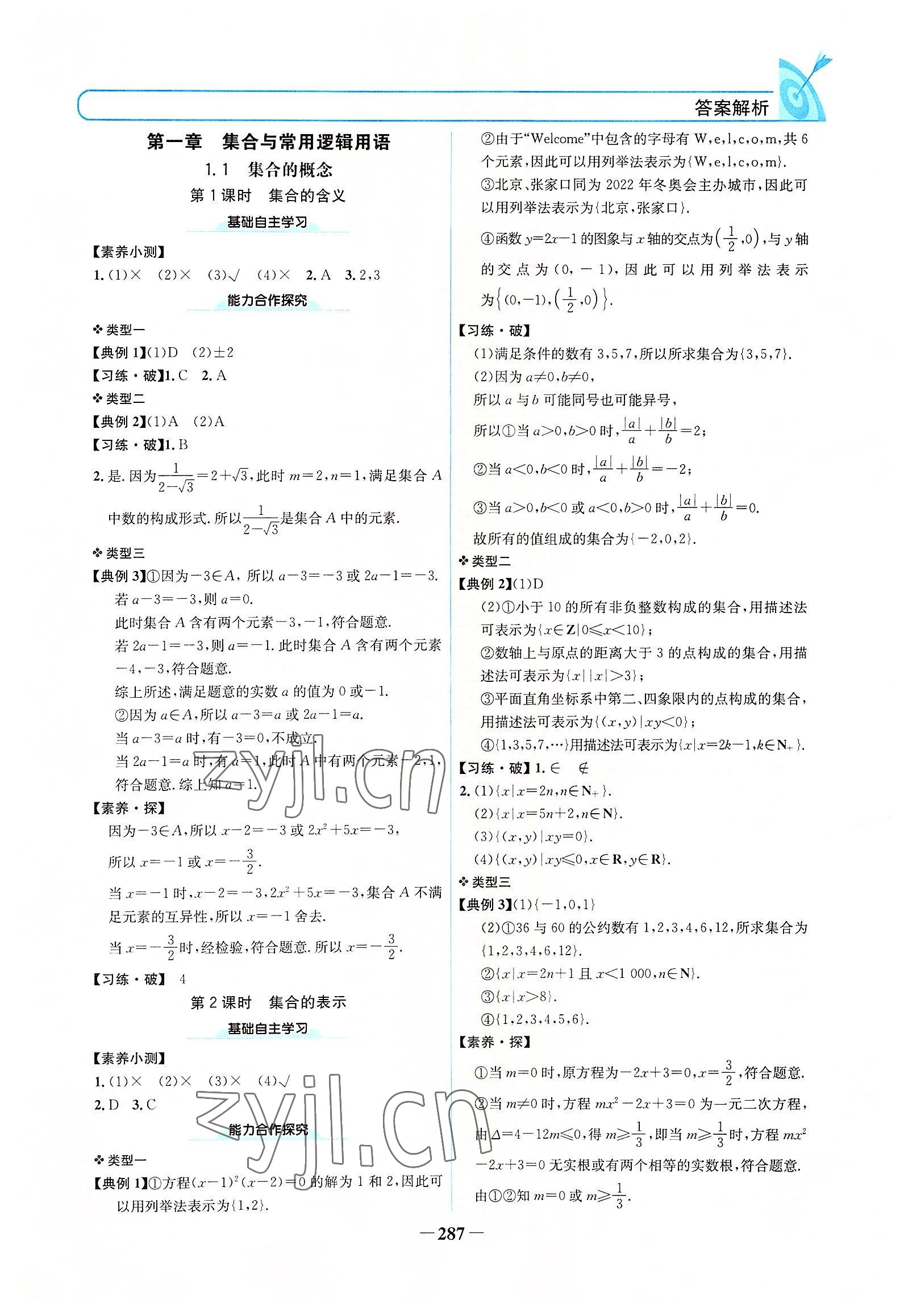 2022年名校學案高中數學必修第一冊人教版 參考答案第1頁