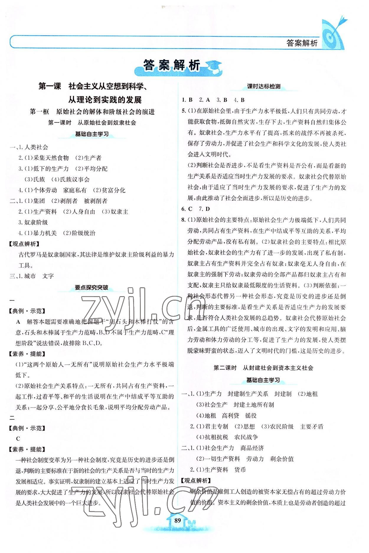 2022年名校學(xué)案高中思想政治必修1人教版 第1頁(yè)