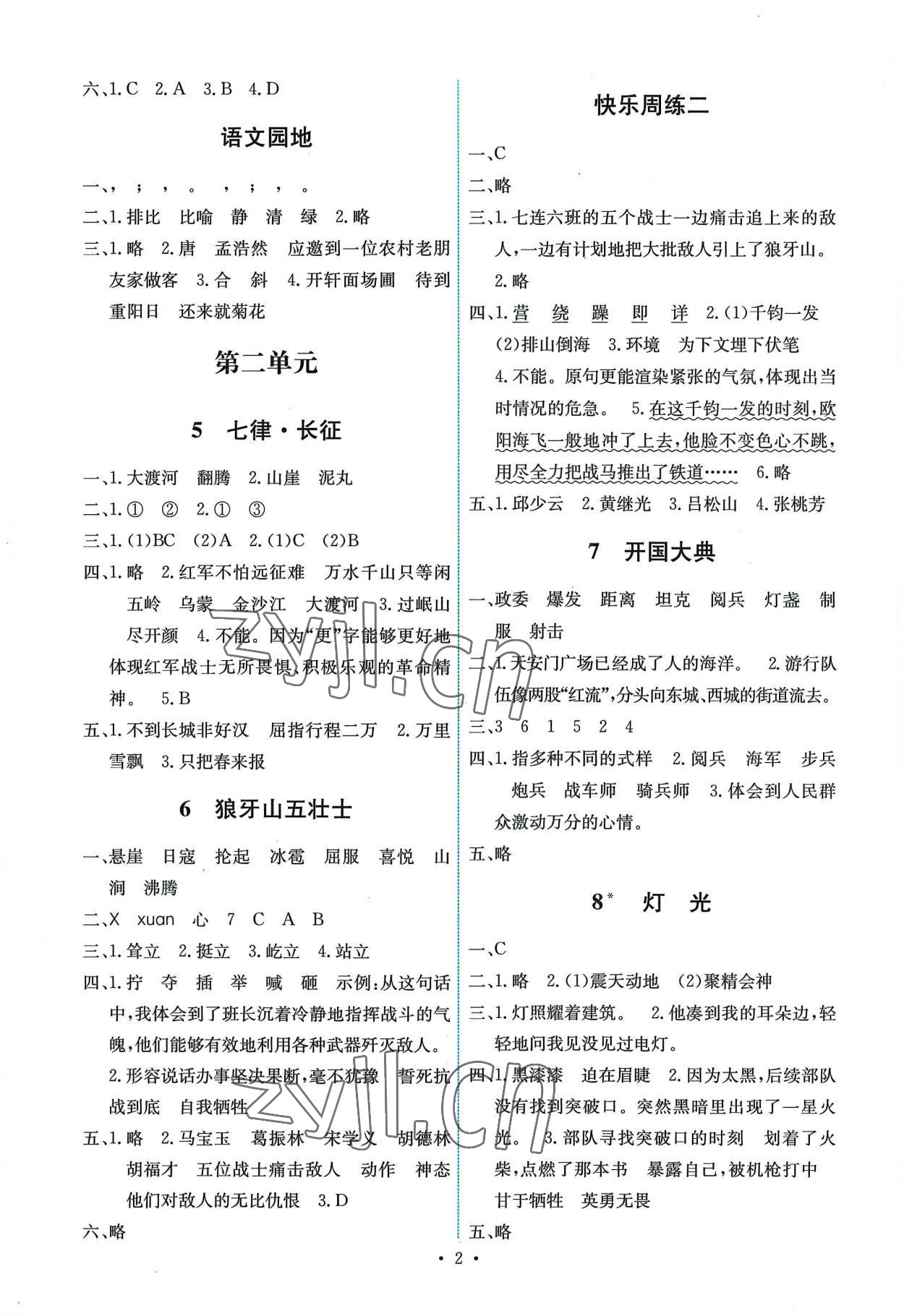 2022年能力培养与测试六年级语文上册人教版湖南专版 第2页