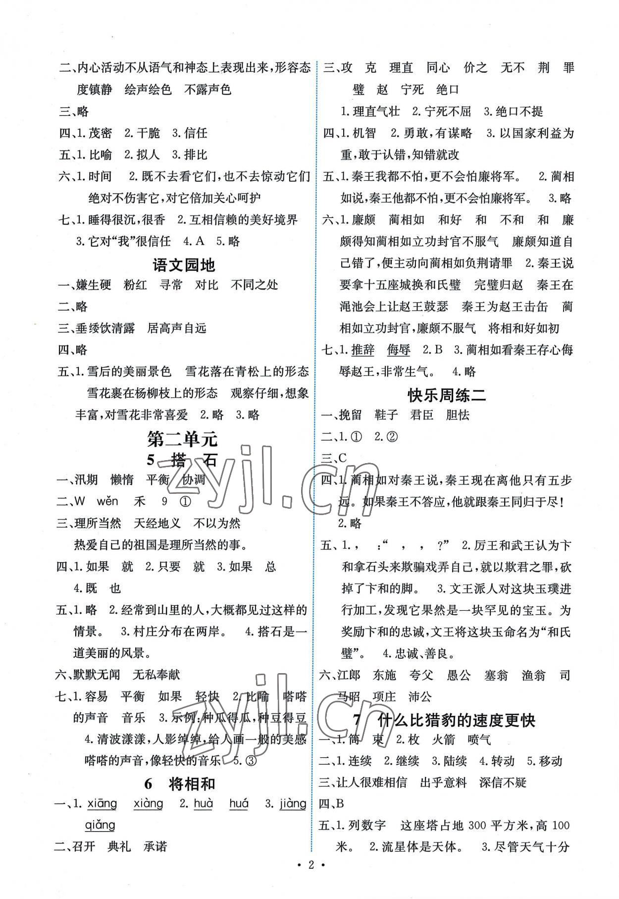 2022年能力培养与测试五年级语文上册人教版湖南专版 第2页