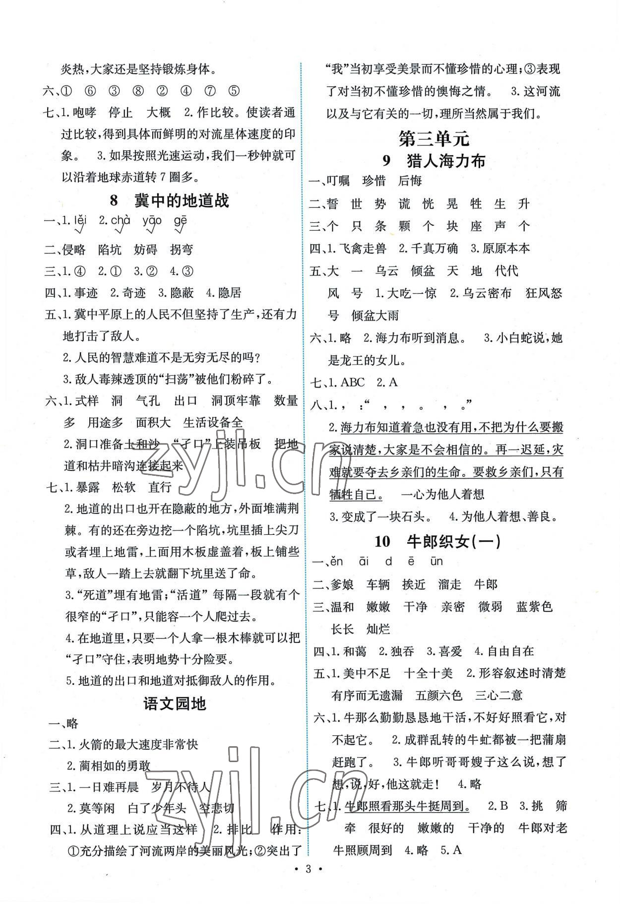 2022年能力培养与测试五年级语文上册人教版湖南专版 第3页