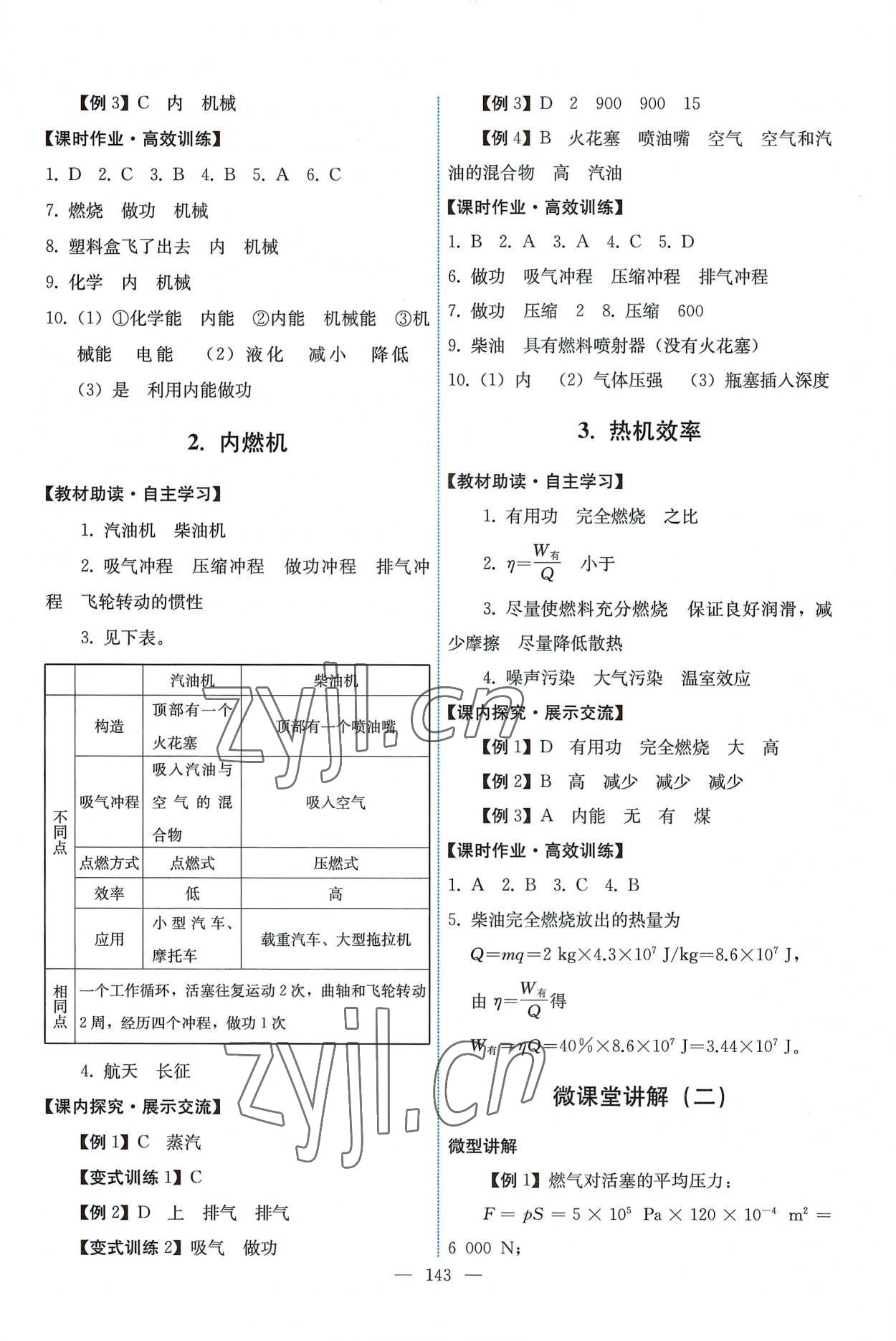 2022年能力培养与测试九年级物理上册教科版 第5页