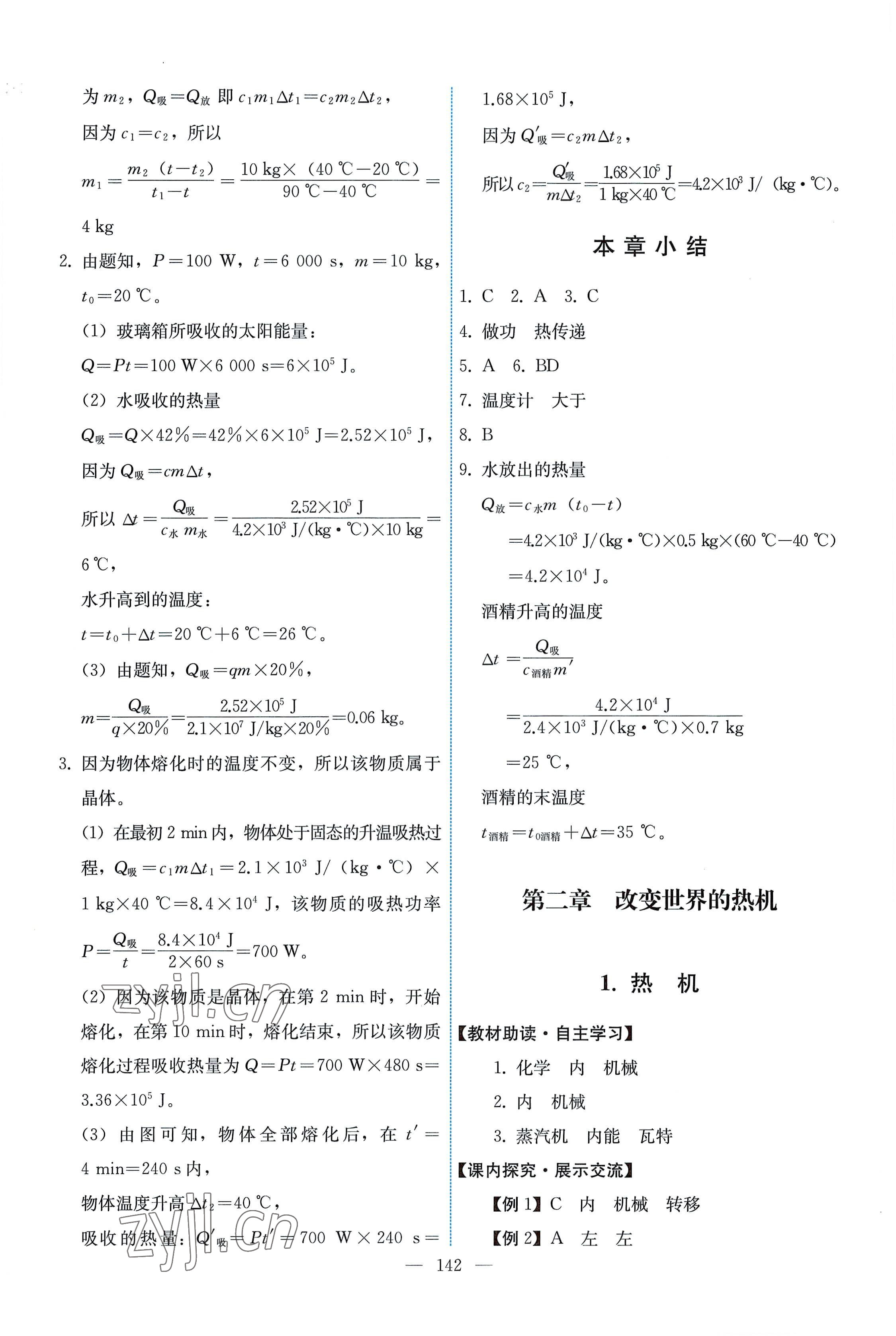 2022年能力培养与测试九年级物理上册教科版 第4页