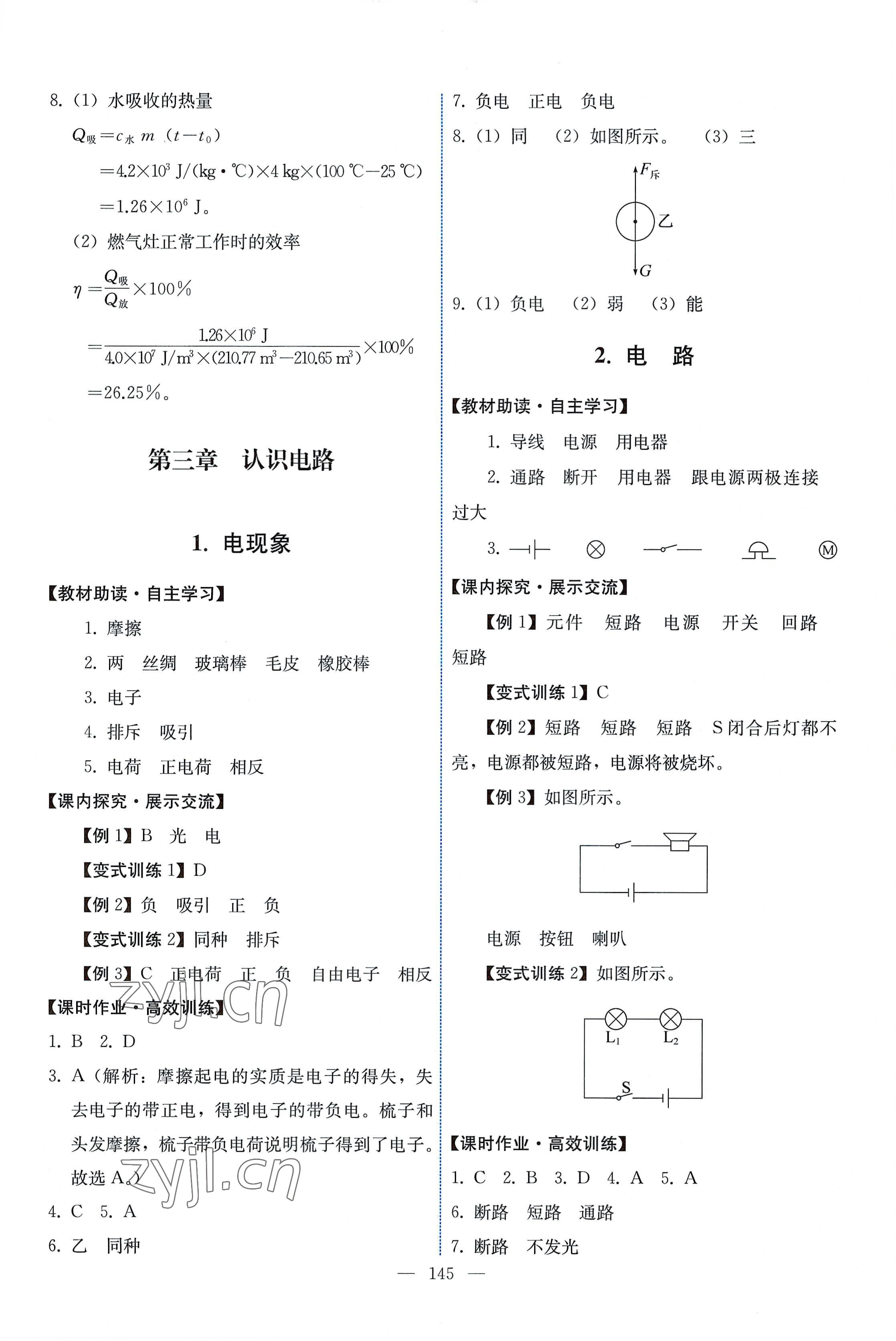 2022年能力培养与测试九年级物理上册教科版 第7页