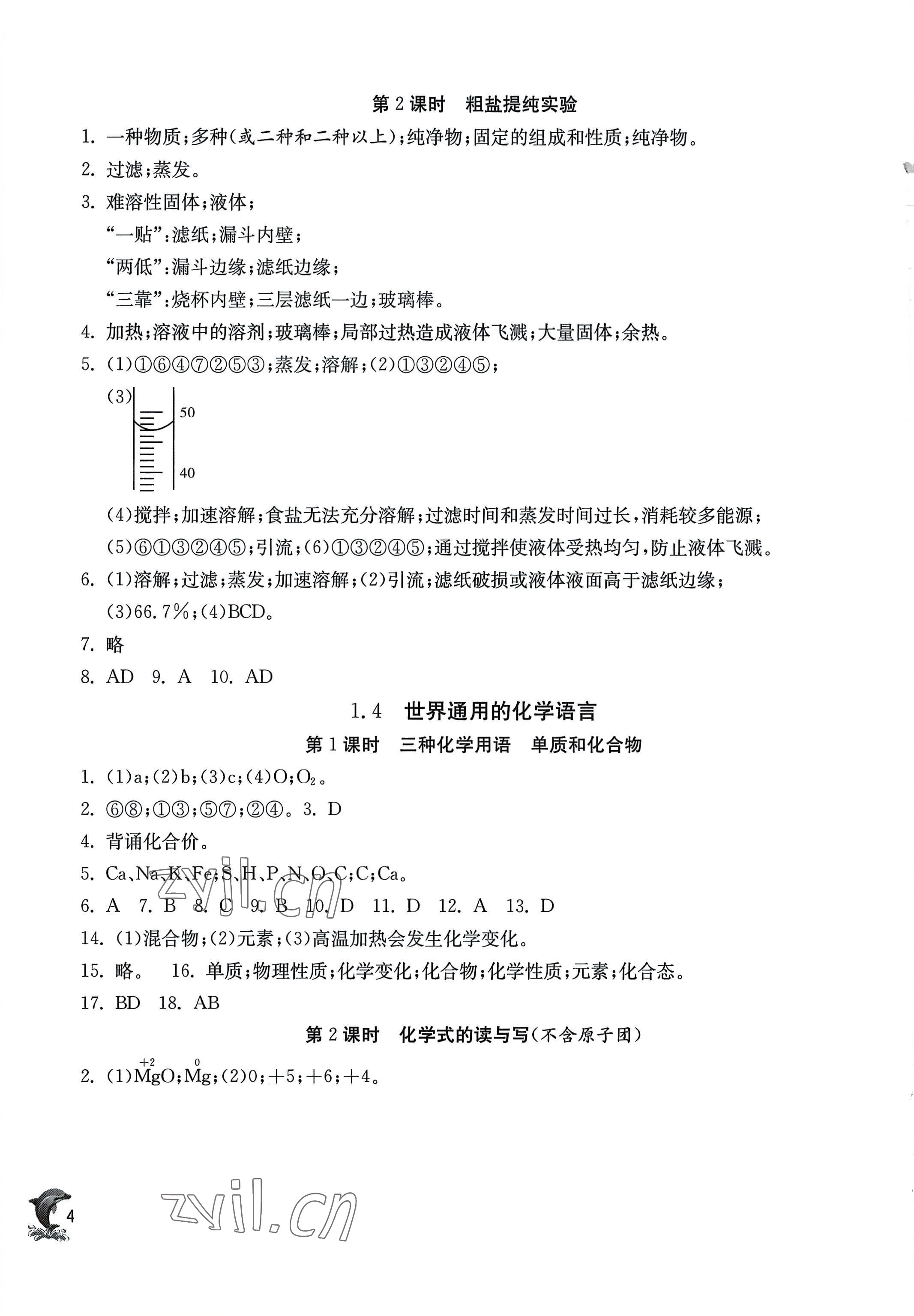 2022年实验班提优训练九年级化学上册沪教版上海专版54制 第4页