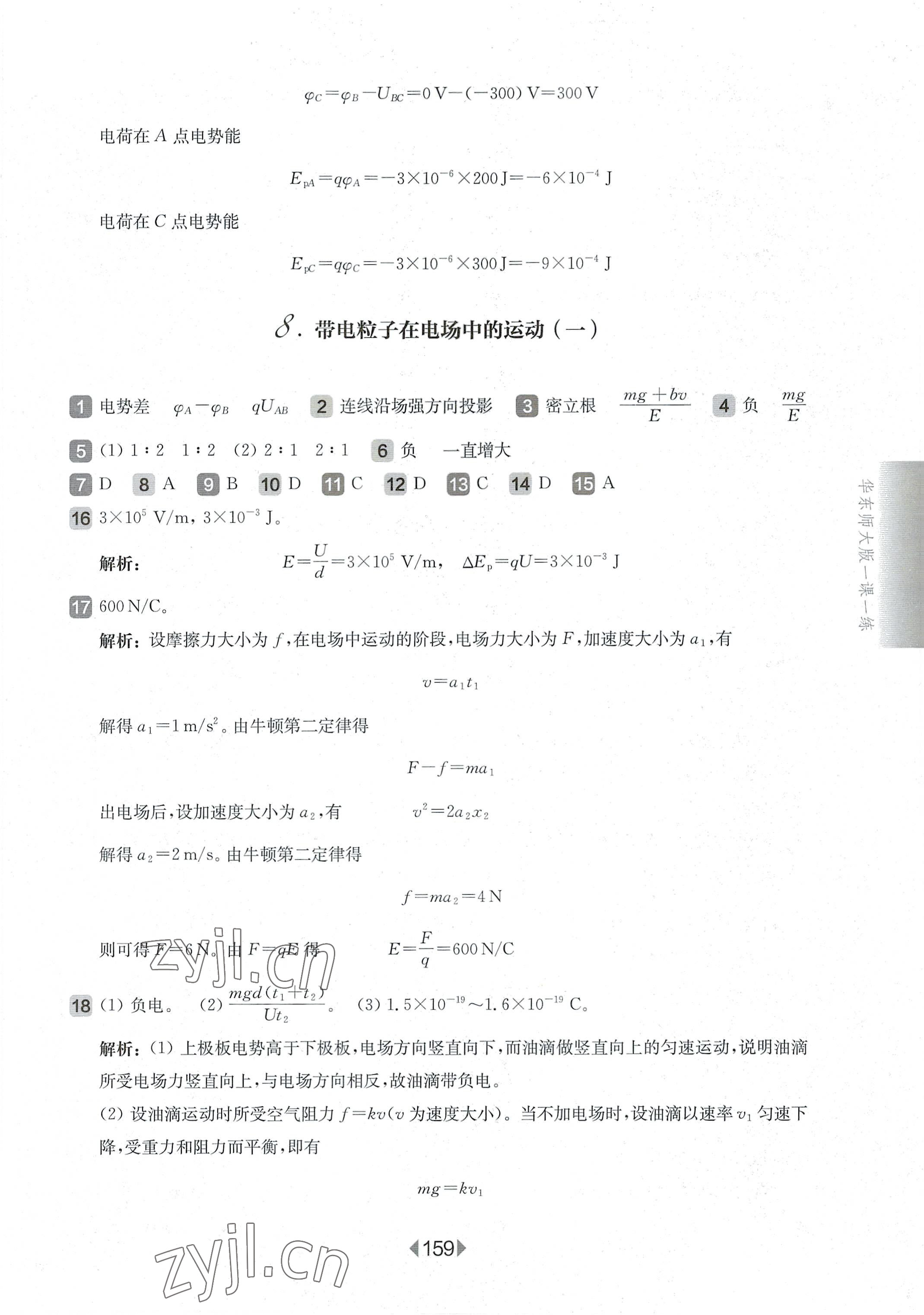 2022年华东师大版一课一练高中物理必修3沪教版 第5页