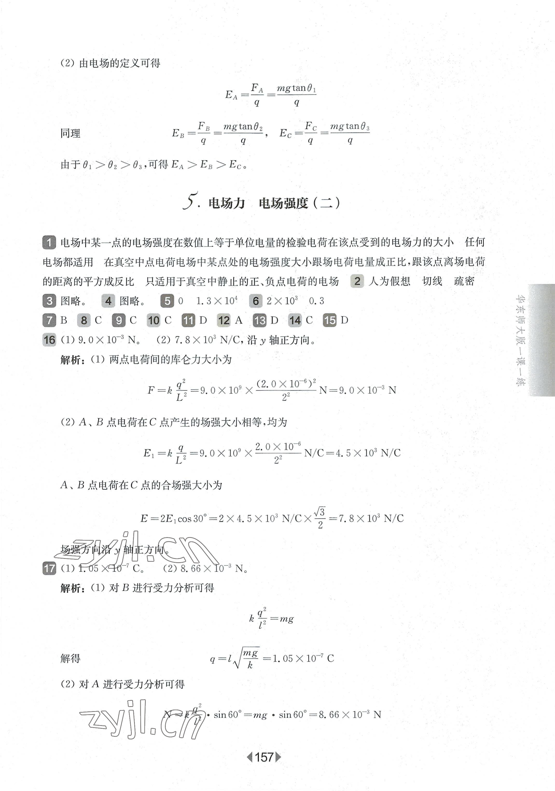 2022年华东师大版一课一练高中物理必修3沪教版 第3页