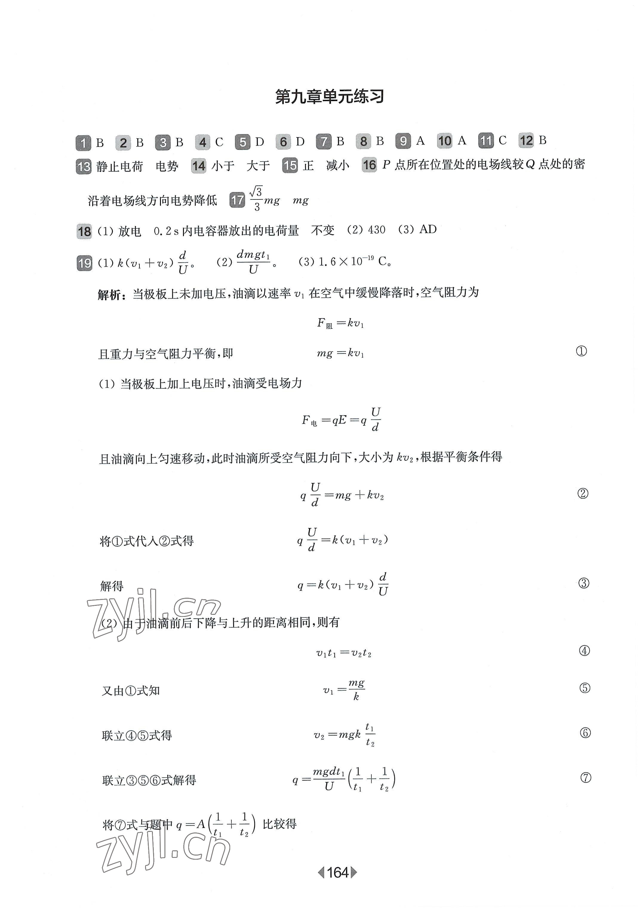 2022年华东师大版一课一练高中物理必修3沪教版 第10页