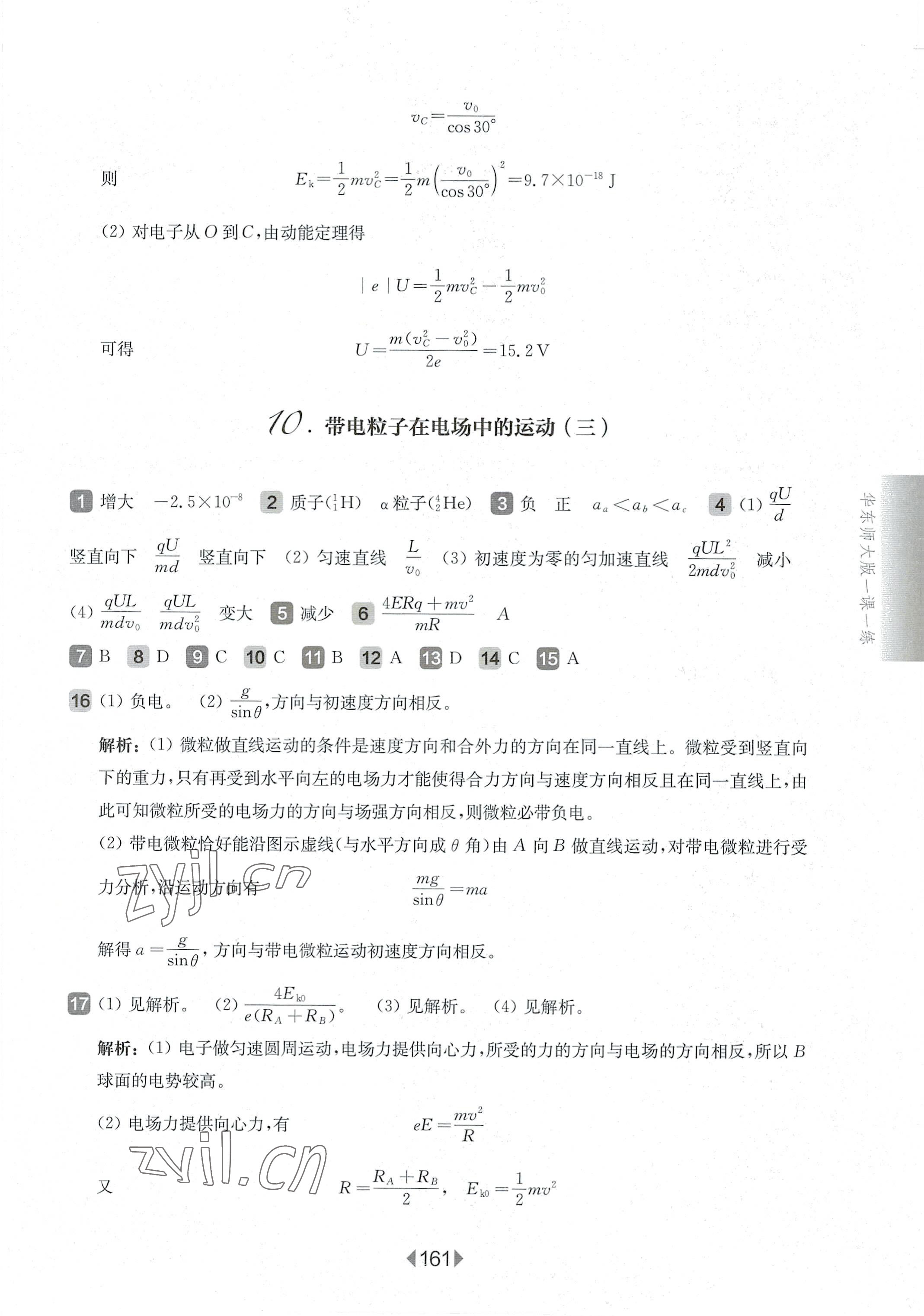 2022年华东师大版一课一练高中物理必修3沪教版 第7页