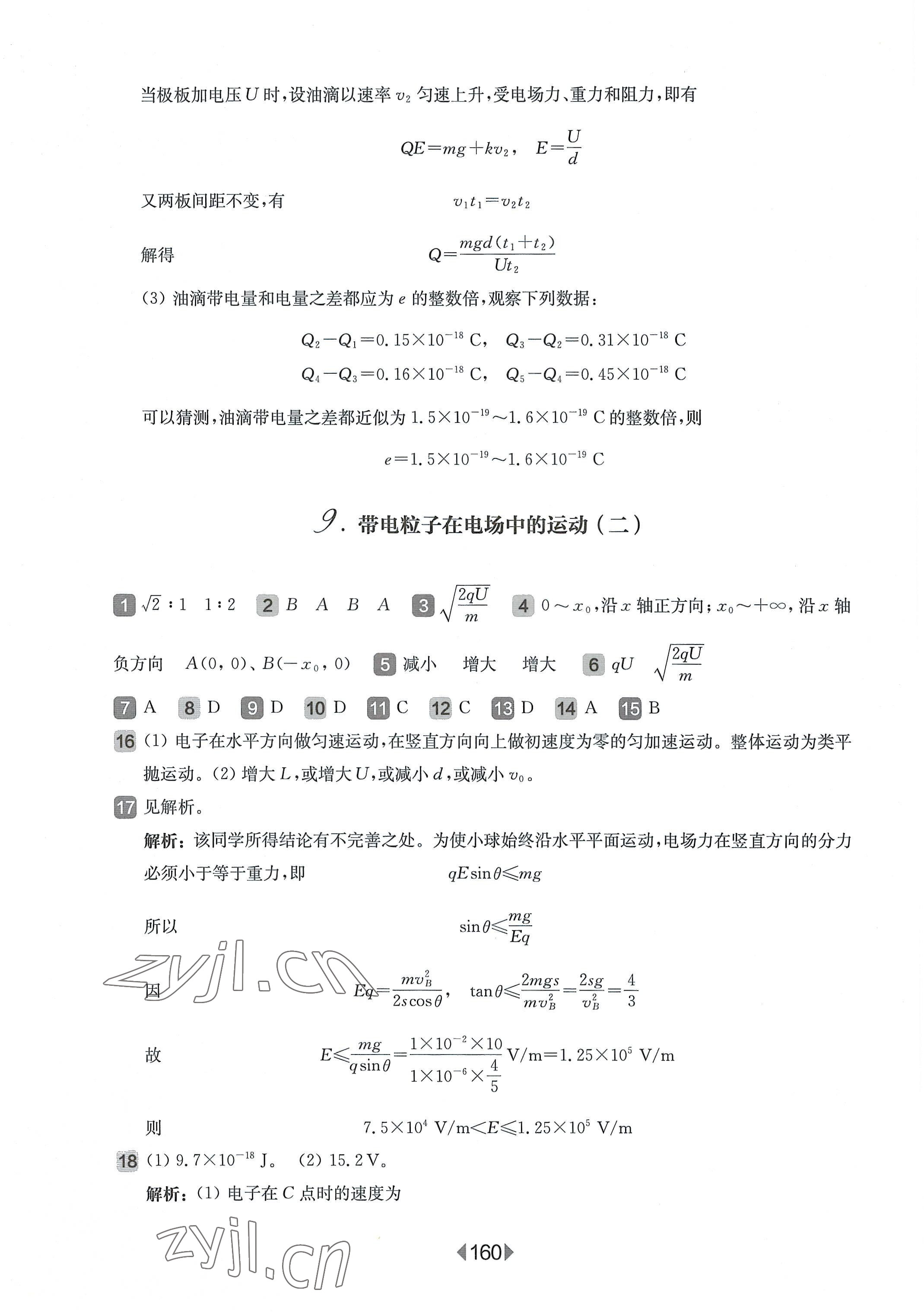 2022年华东师大版一课一练高中物理必修3沪教版 第6页