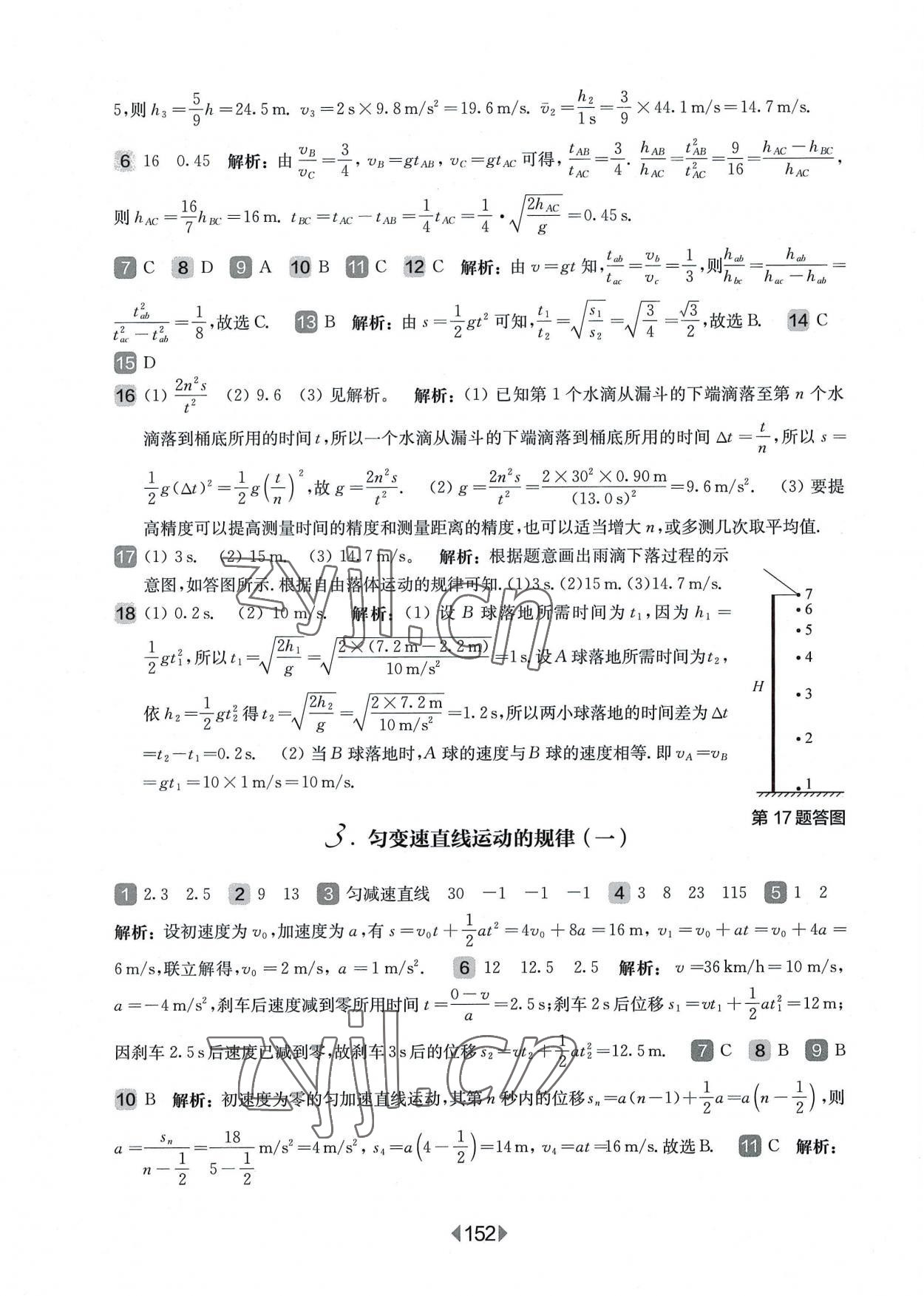 2022年华东师大版一课一练高中物理必修1沪教版 参考答案第6页