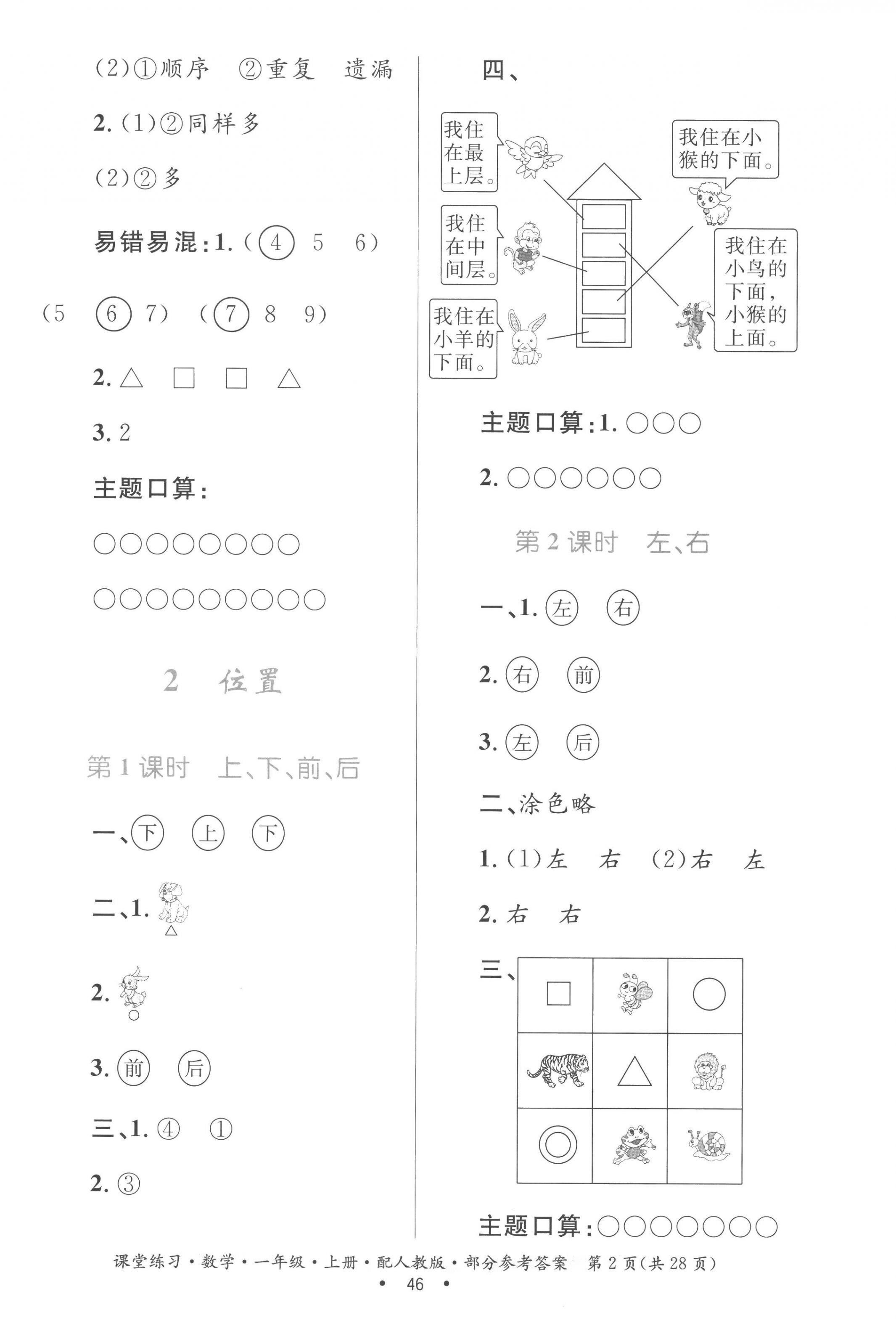 2022年课堂练习一年级数学上册人教版 第2页