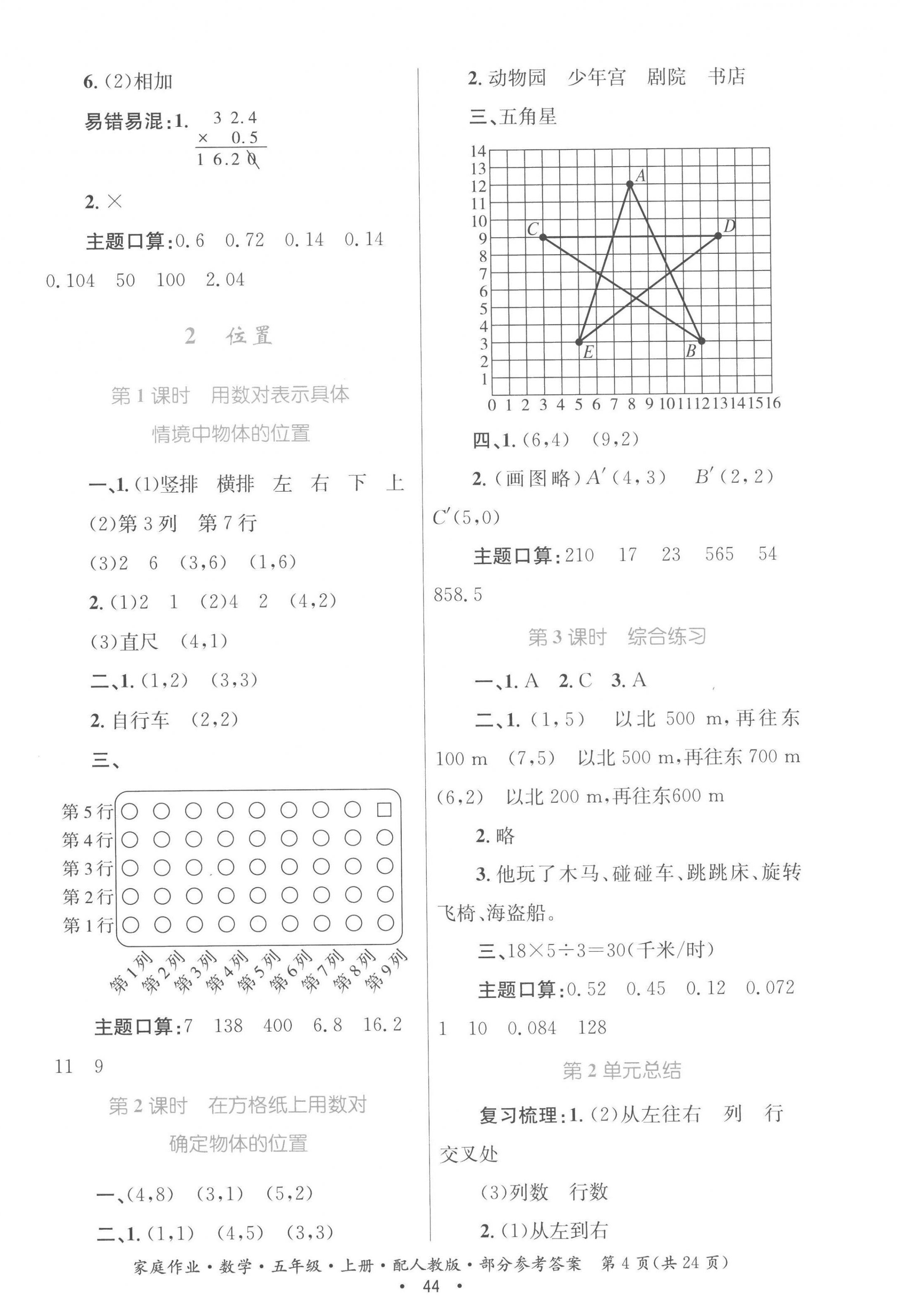 2022年家庭作业五年级数学上册人教版 参考答案第4页