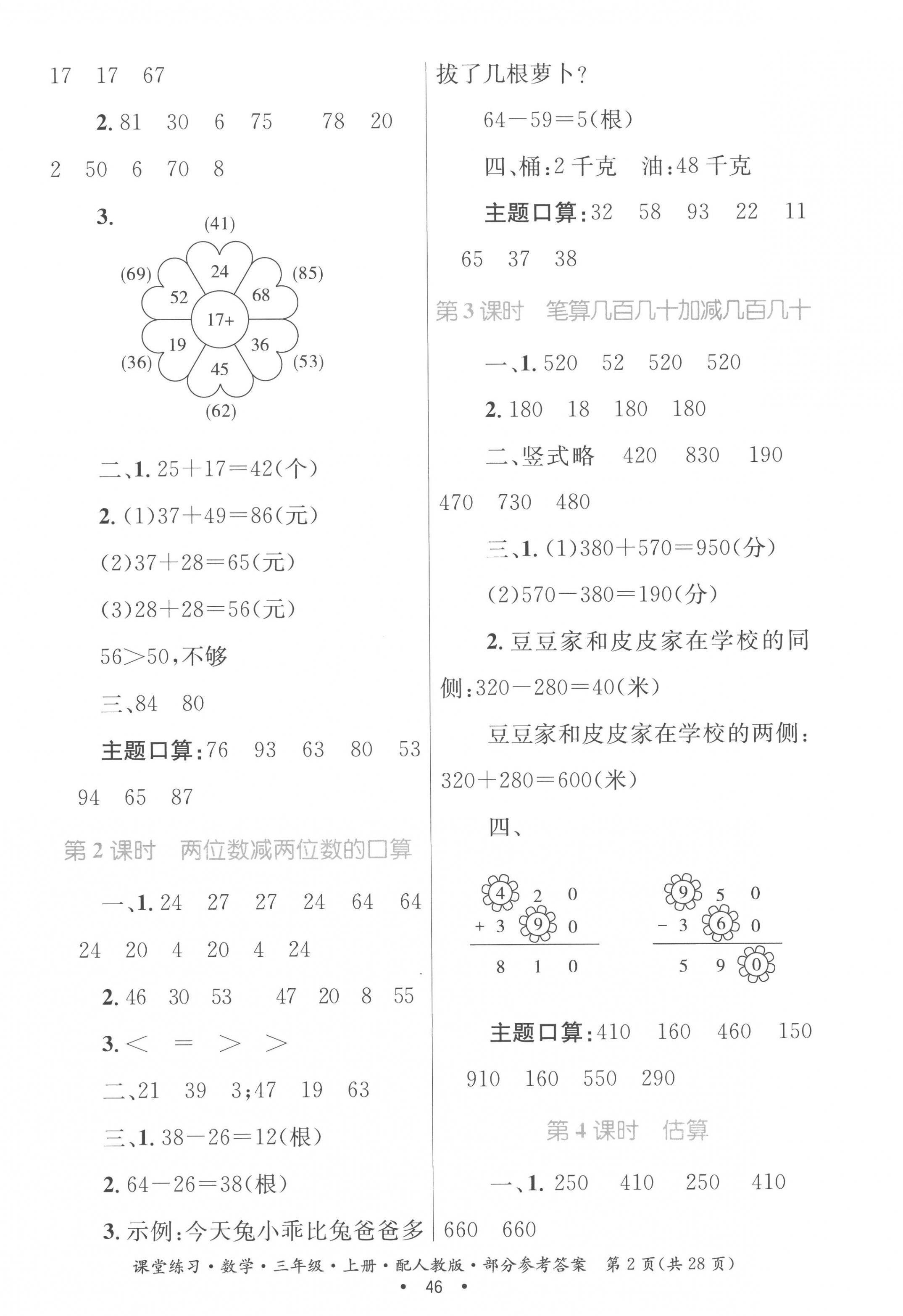 2022年课堂练习三年级数学上册人教版 第2页