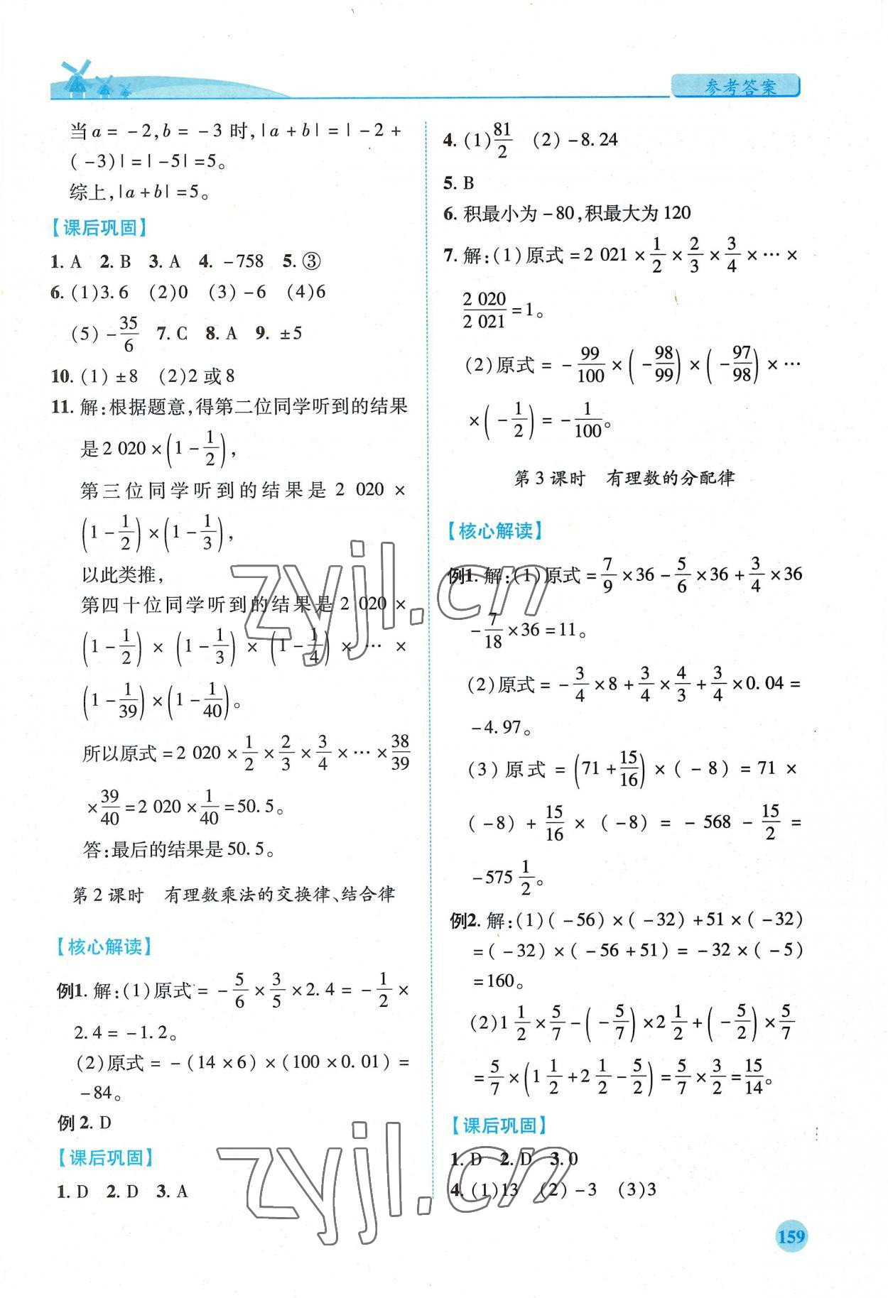 2022年绩优学案七年级数学上册华师大版 第7页
