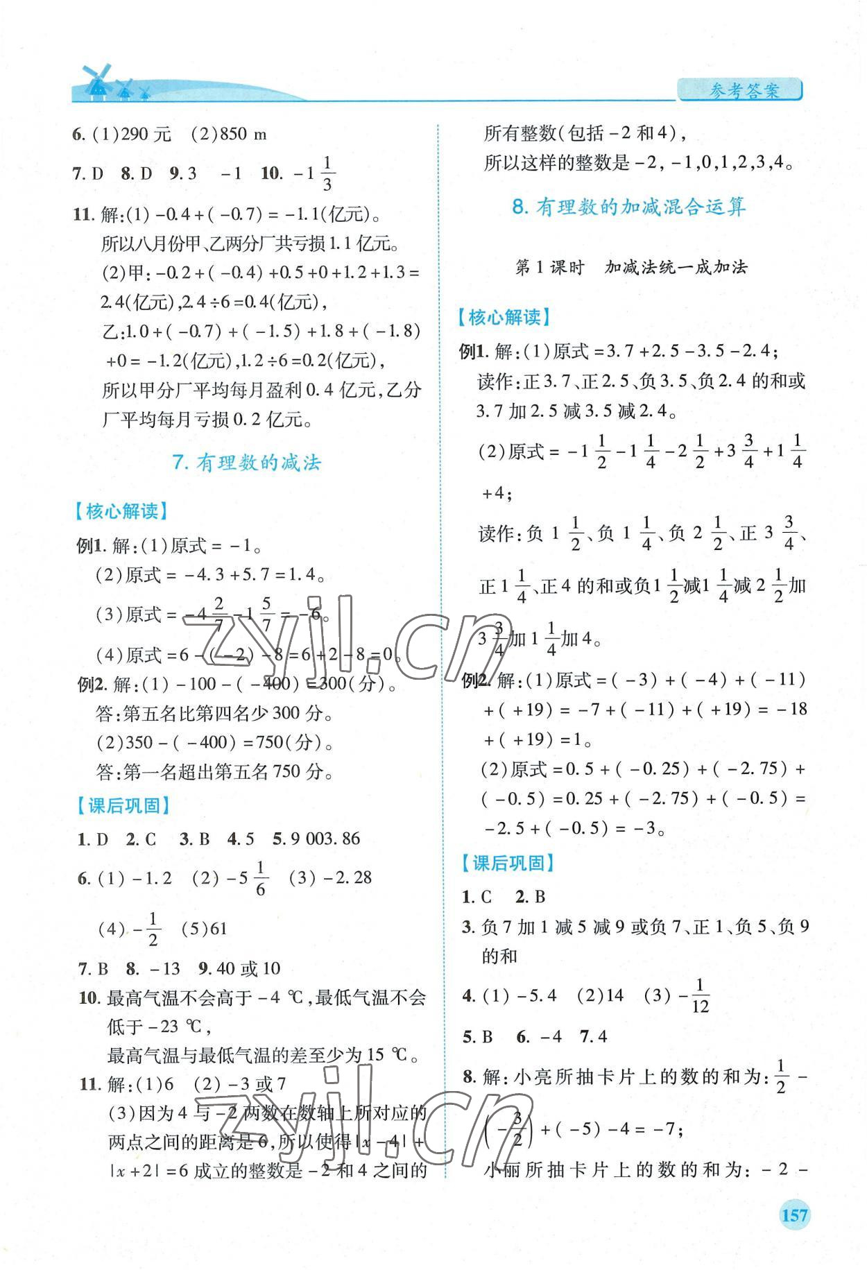 2022年績優(yōu)學(xué)案七年級數(shù)學(xué)上冊華師大版 第5頁