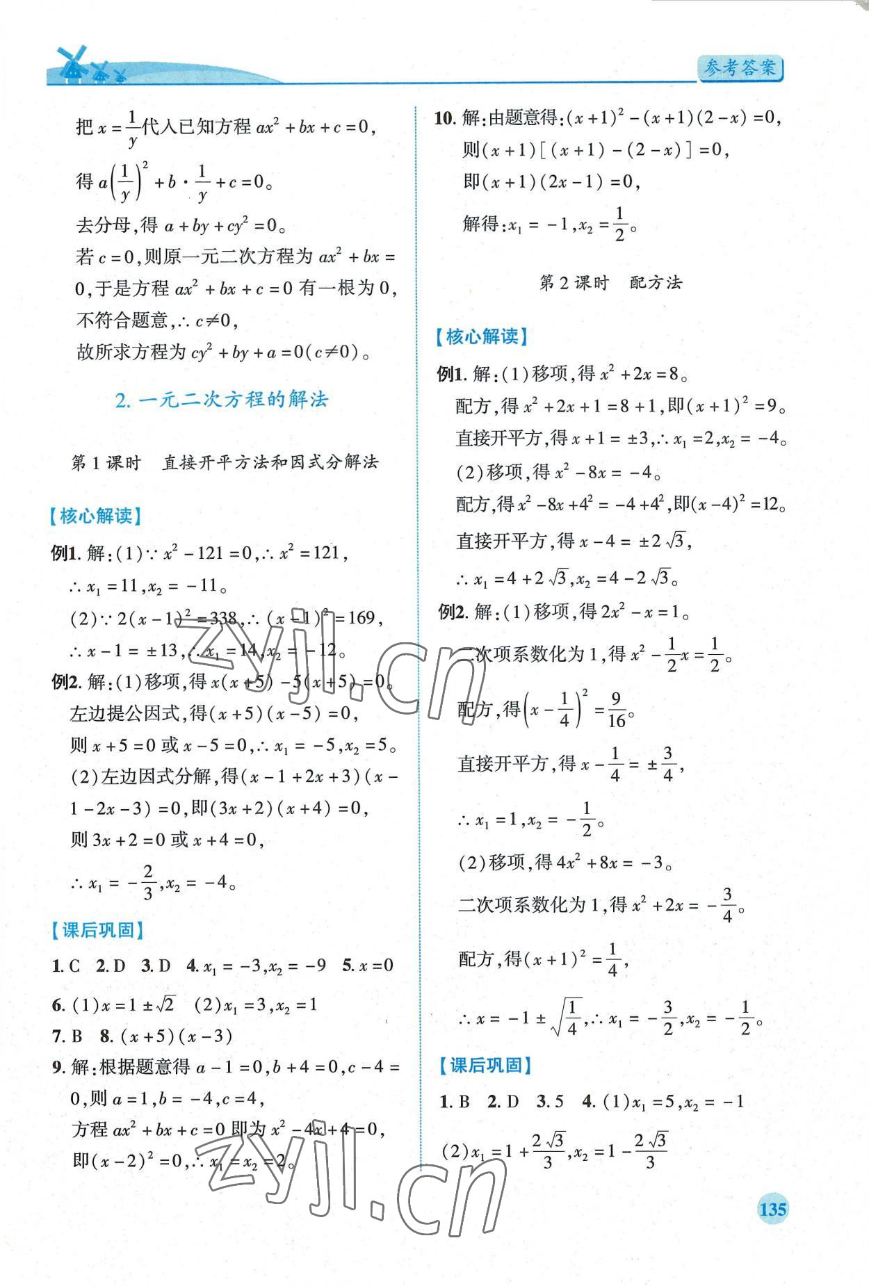 2022年绩优学案九年级数学上册华师大版 第5页