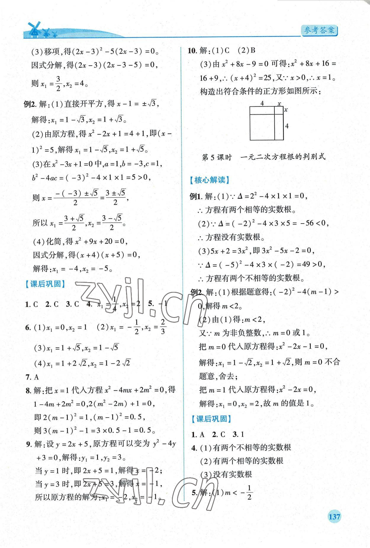 2022年績優(yōu)學案九年級數(shù)學上冊華師大版 第7頁