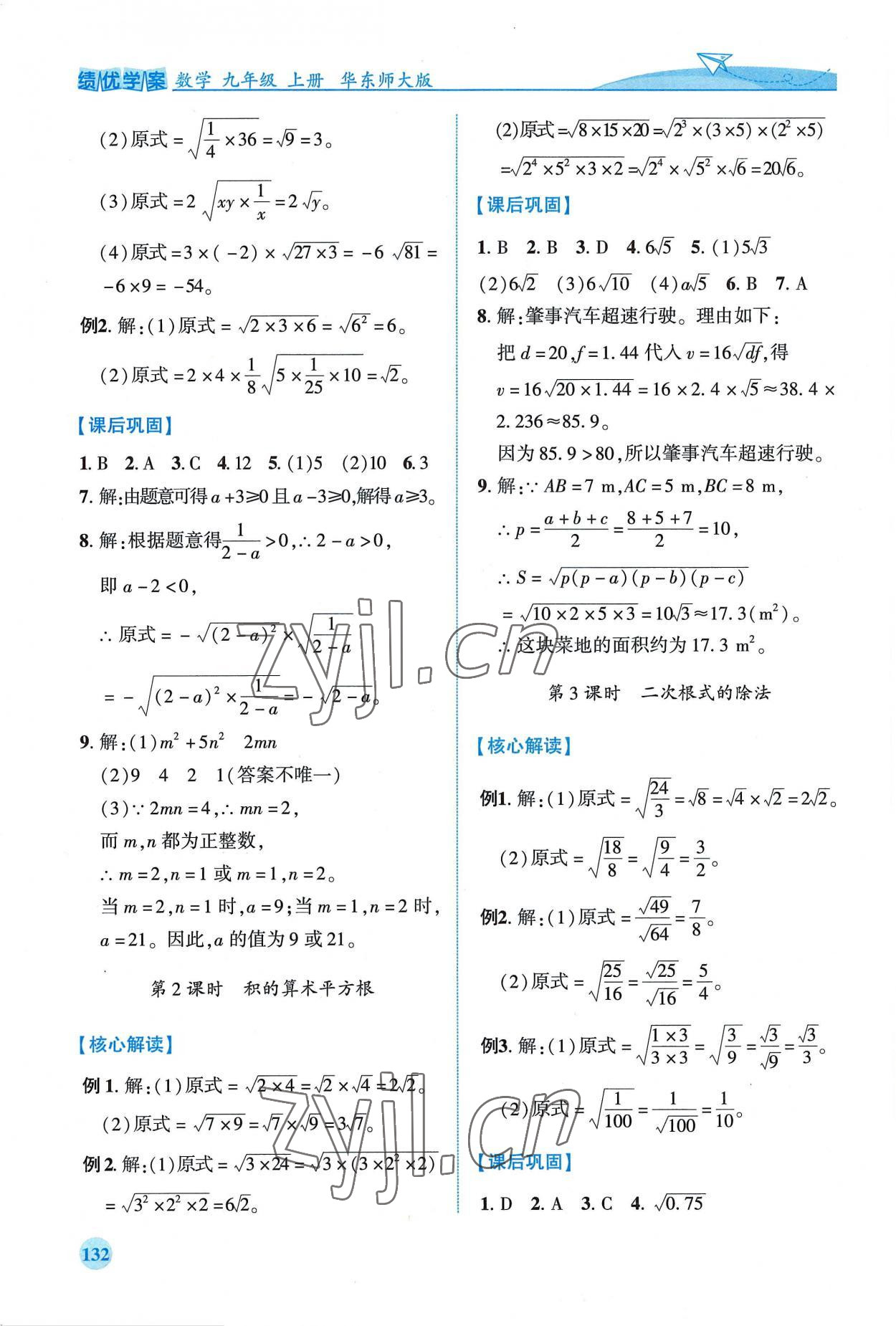 2022年绩优学案九年级数学上册华师大版 第2页