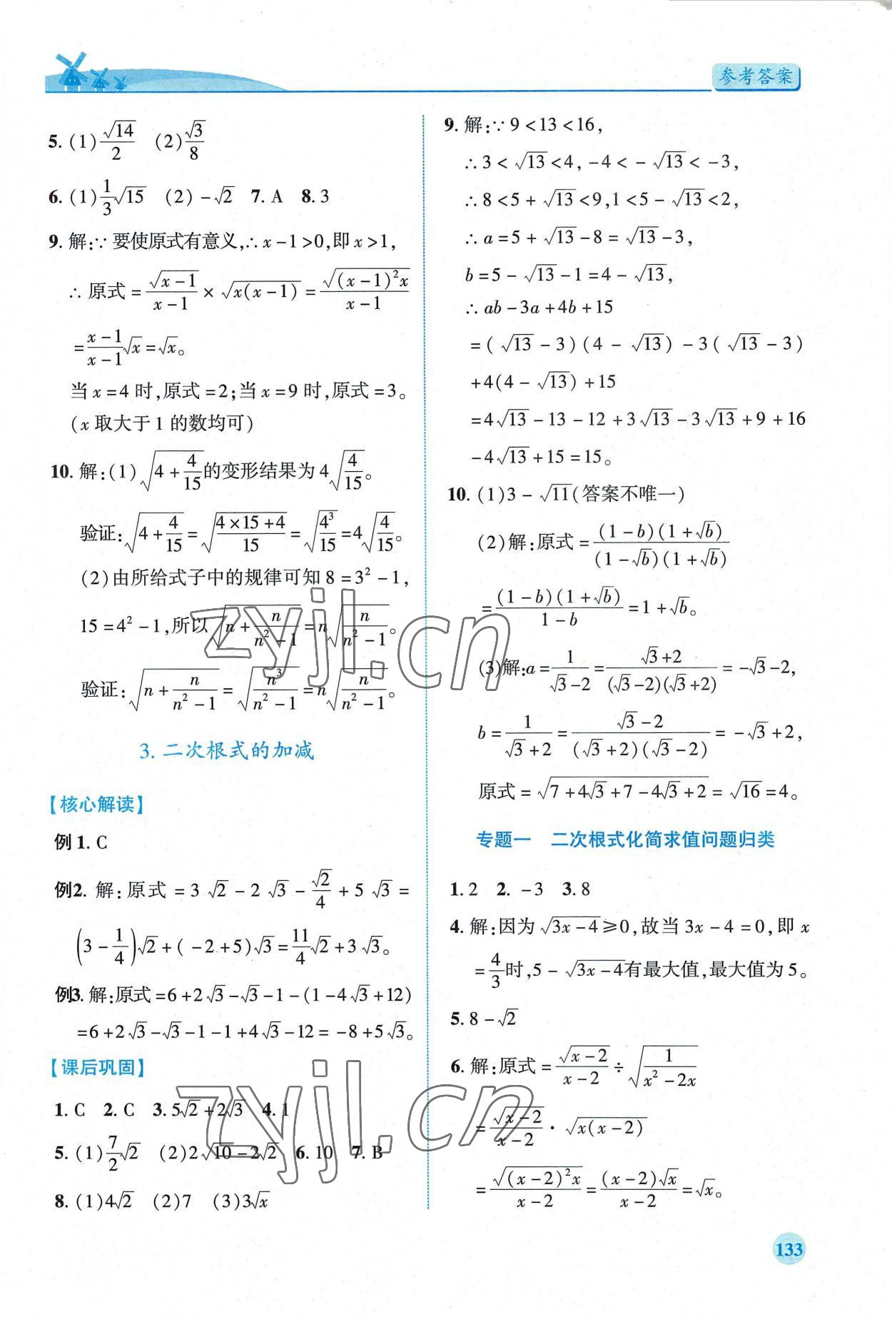 2022年绩优学案九年级数学上册华师大版 第3页