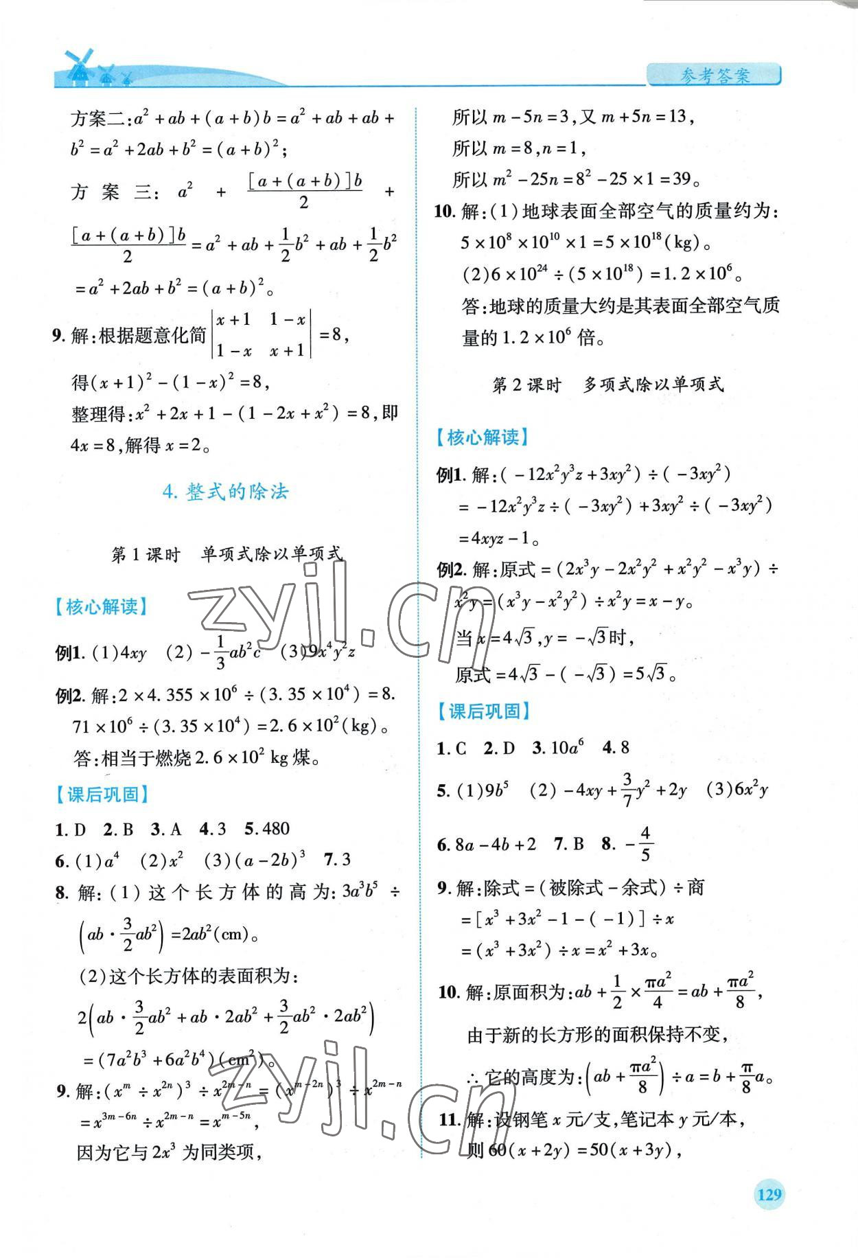 2022年绩优学案八年级数学上册华师大版 第7页