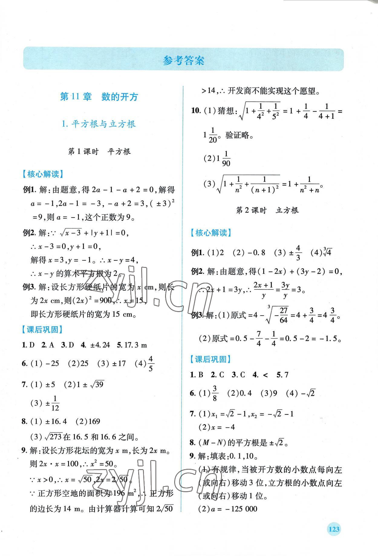 2022年绩优学案八年级数学上册华师大版 第1页
