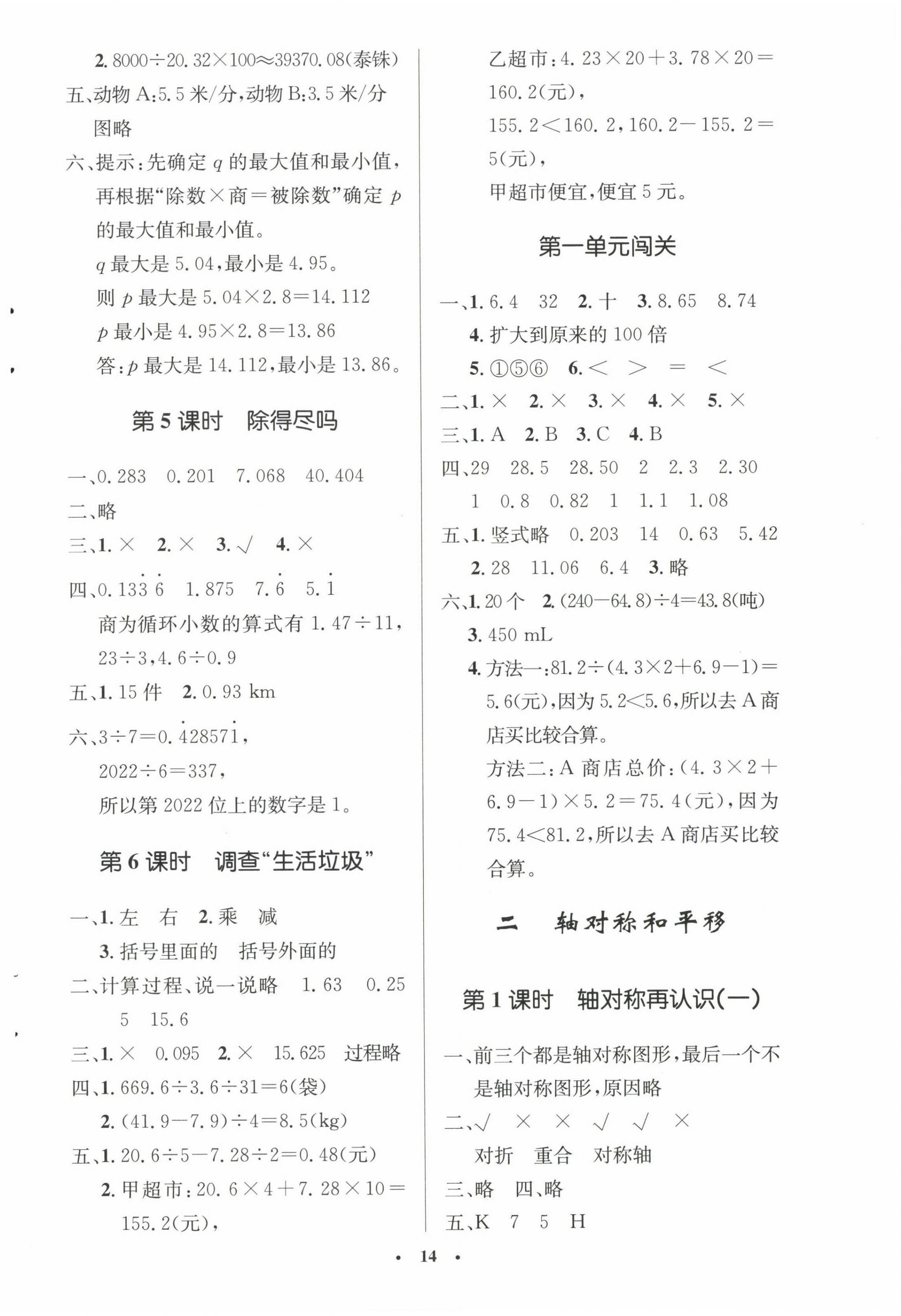 2022年同步測控優(yōu)化設(shè)計(jì)五年級數(shù)學(xué)上冊北師大版 參考答案第2頁