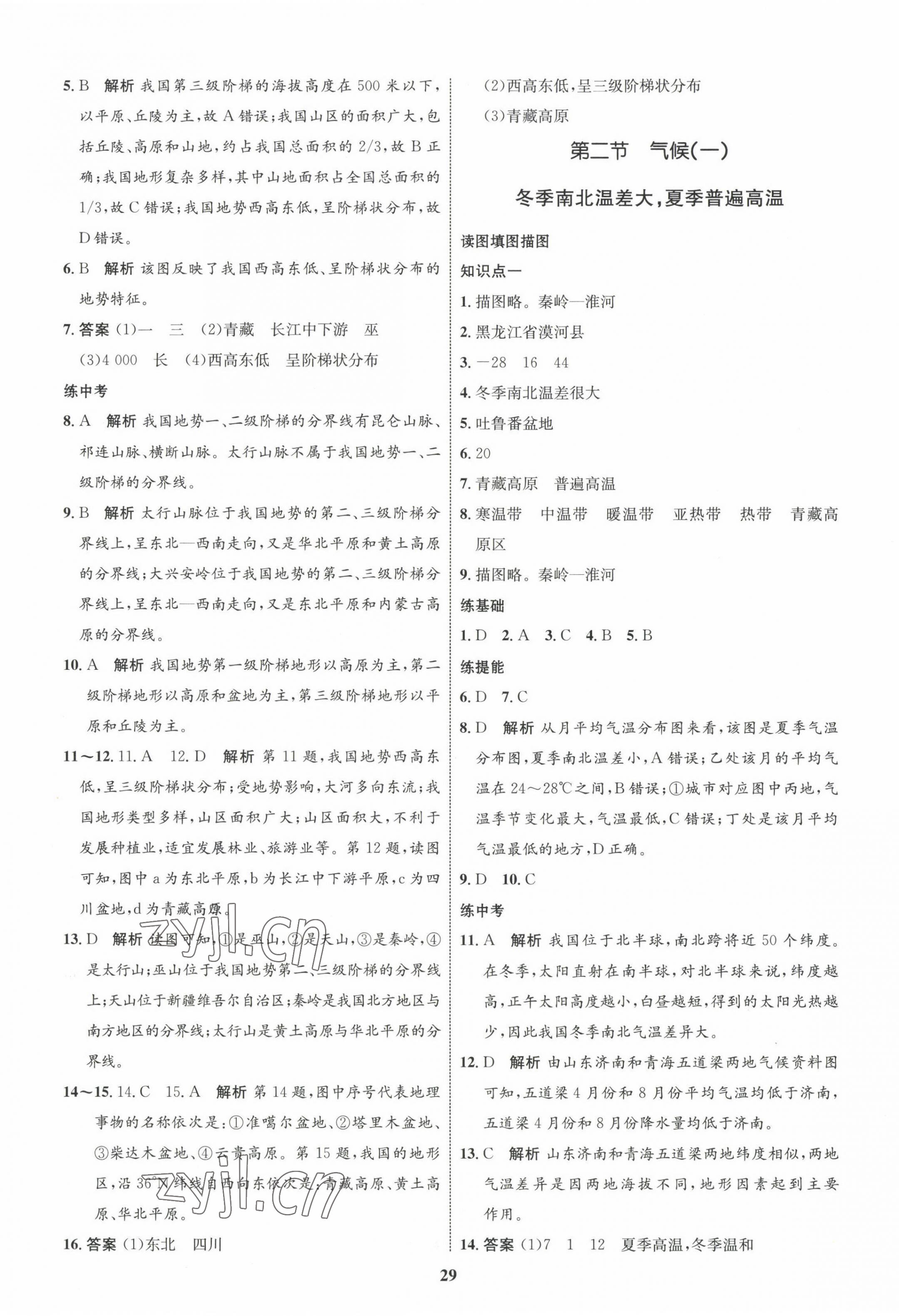 2022年同步學(xué)考優(yōu)化設(shè)計(jì)八年級(jí)地理上冊(cè)人教版 第5頁