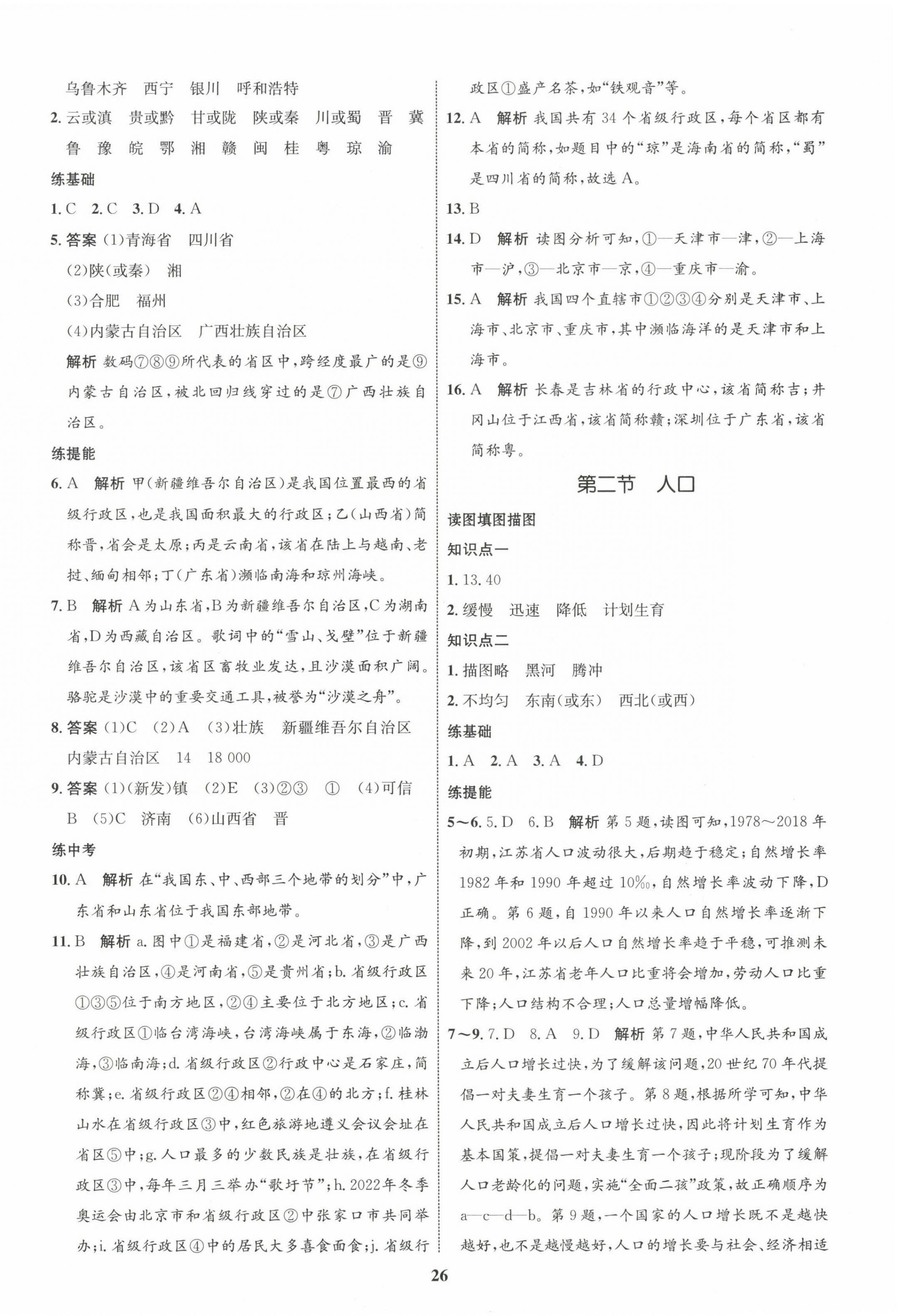 2022年同步學(xué)考優(yōu)化設(shè)計八年級地理上冊人教版 第2頁