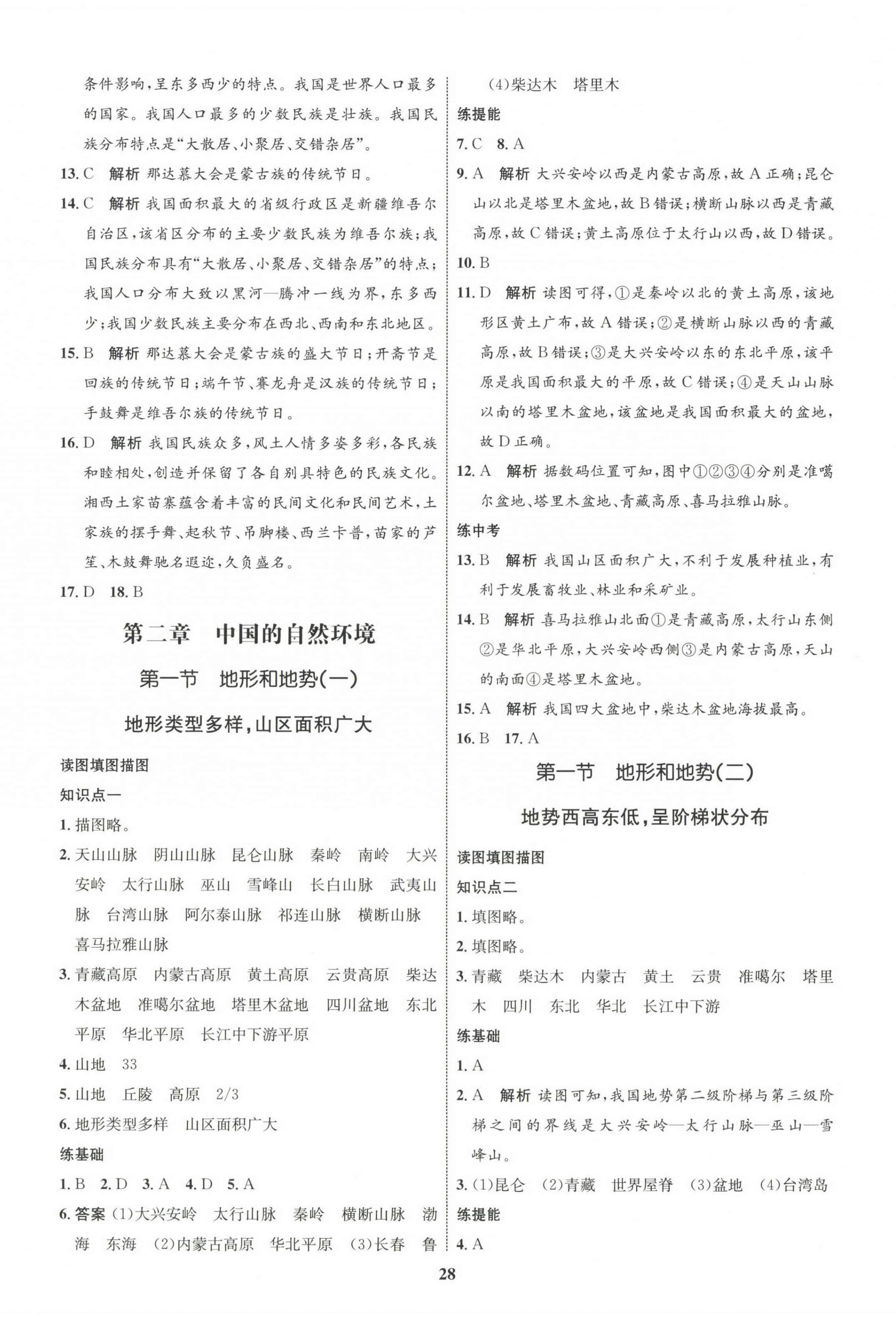 2022年同步學(xué)考優(yōu)化設(shè)計(jì)八年級(jí)地理上冊(cè)人教版 第4頁(yè)