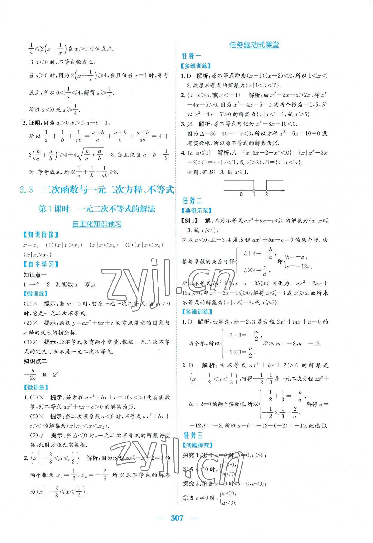 2022年新編高中同步作業(yè)必修第一冊(cè)數(shù)學(xué)人教版A版 參考答案第13頁(yè)