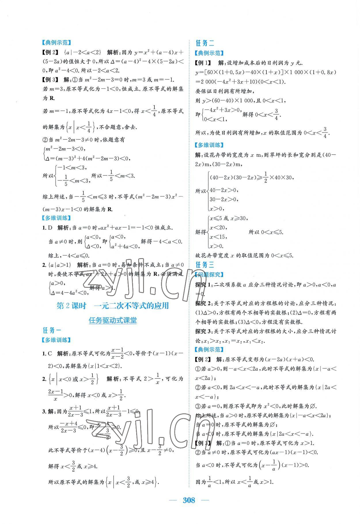 2022年新編高中同步作業(yè)必修第一冊數(shù)學(xué)人教版A版 參考答案第14頁