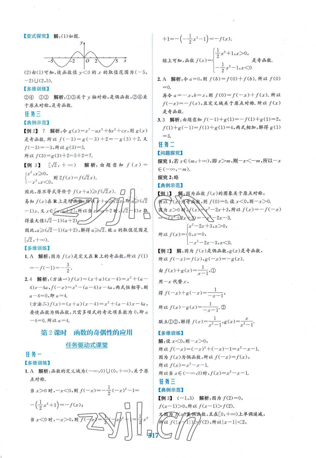 2022年新编高中同步作业必修第一册数学人教版A版 参考答案第23页