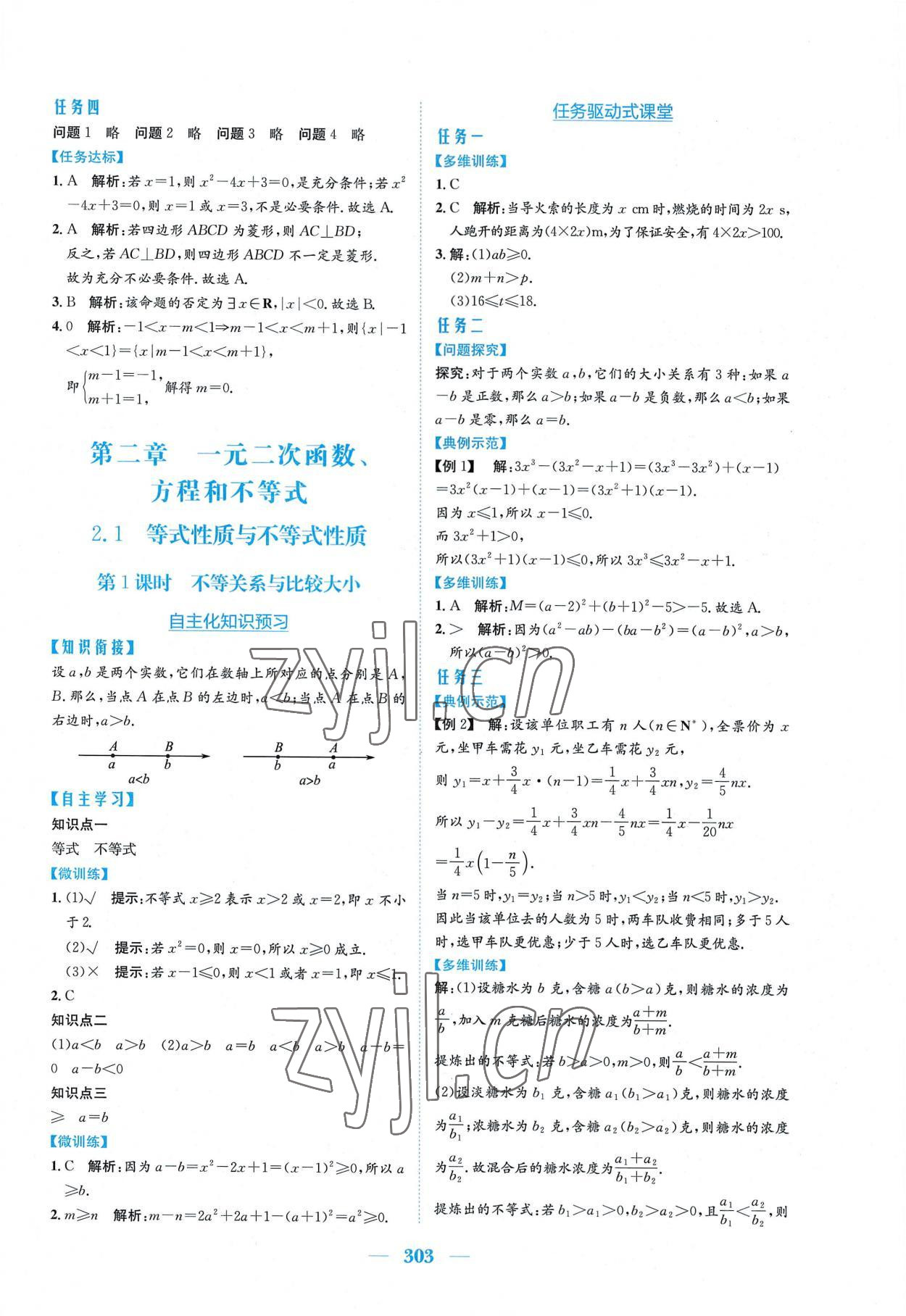 2022年新編高中同步作業(yè)必修第一冊(cè)數(shù)學(xué)人教版A版 參考答案第9頁