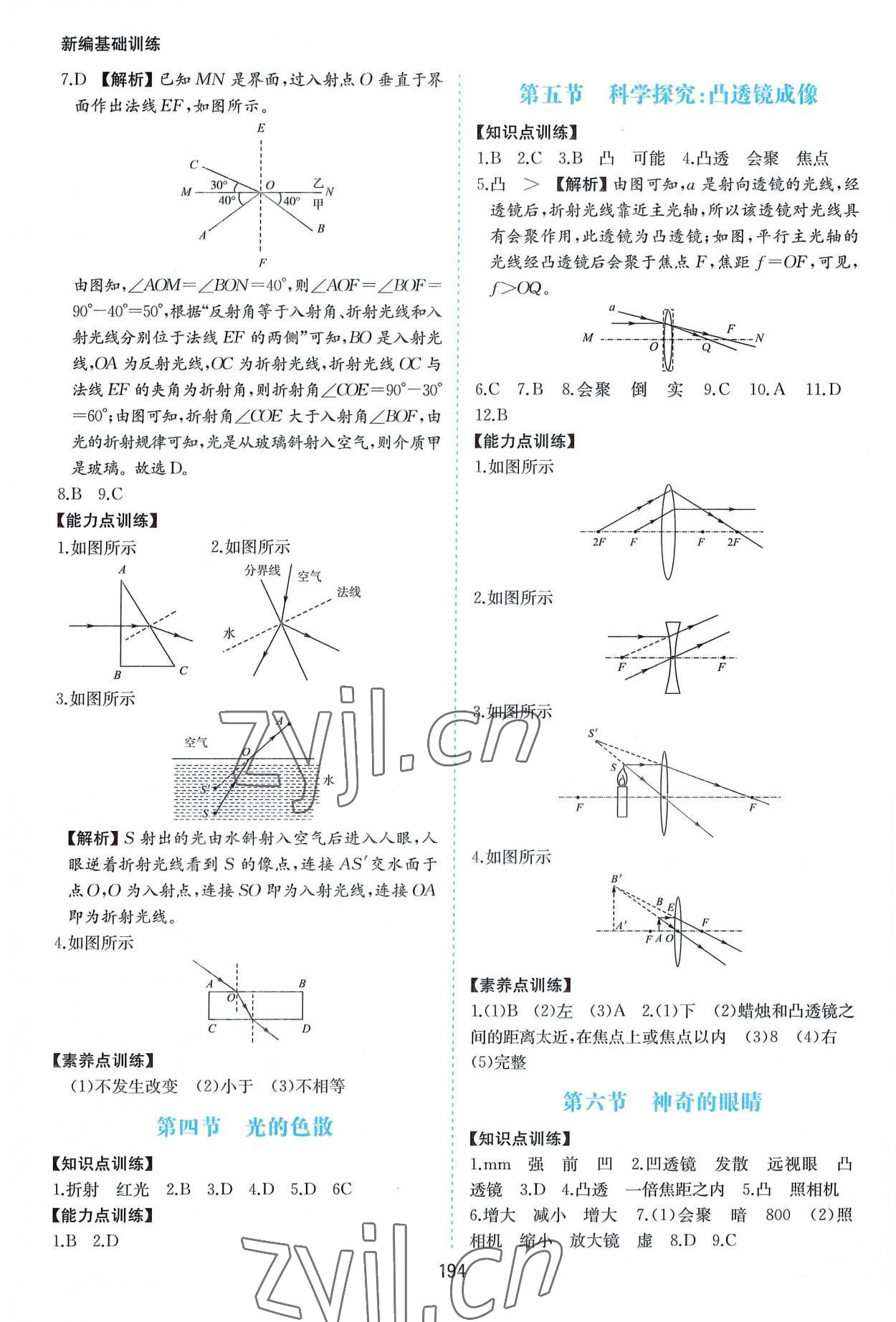 2022年新編基礎訓練八年級物理全一冊滬科版黃山書社 第4頁