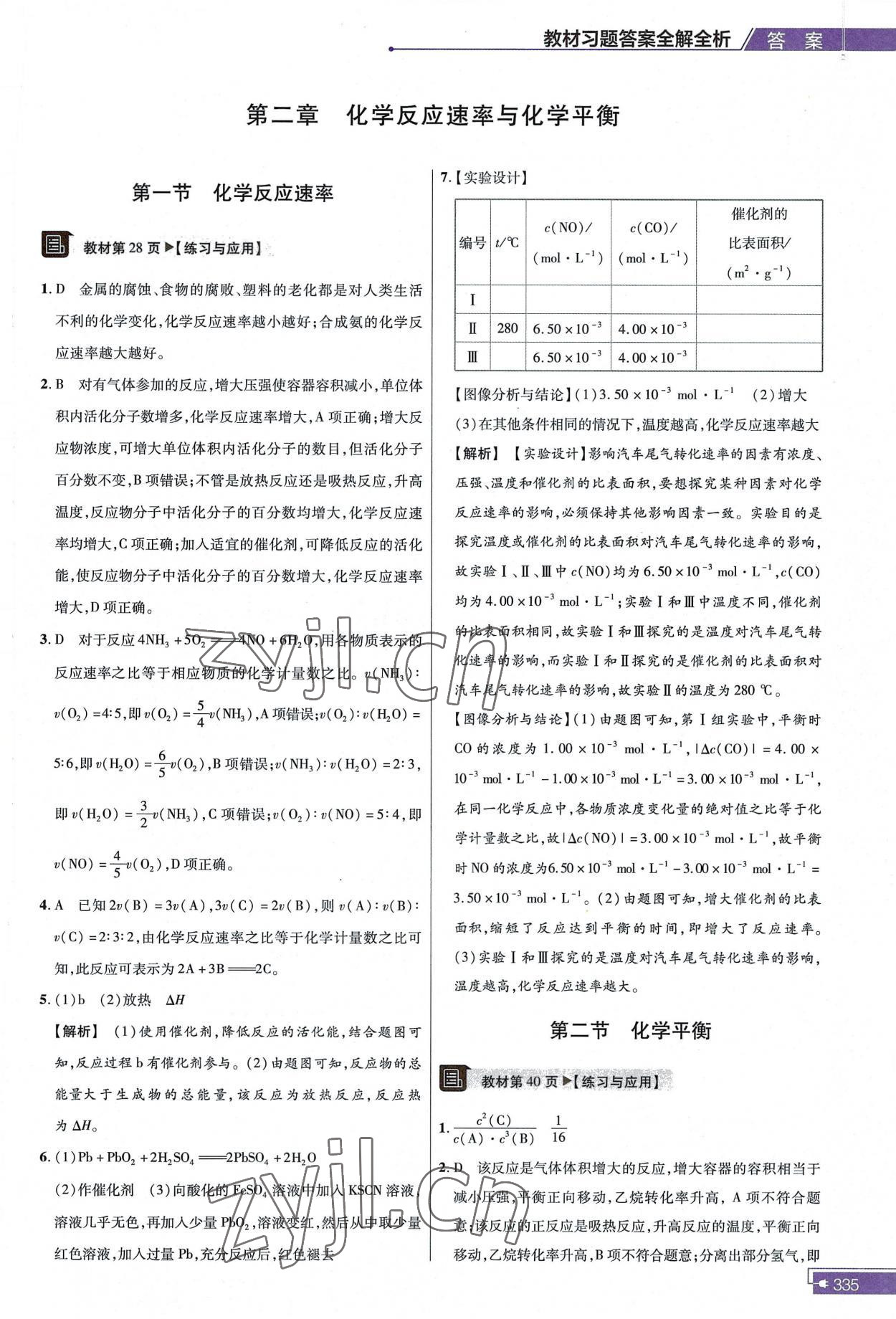 2022年教材課本高中化學(xué)選擇性必修1人教版 參考答案第3頁