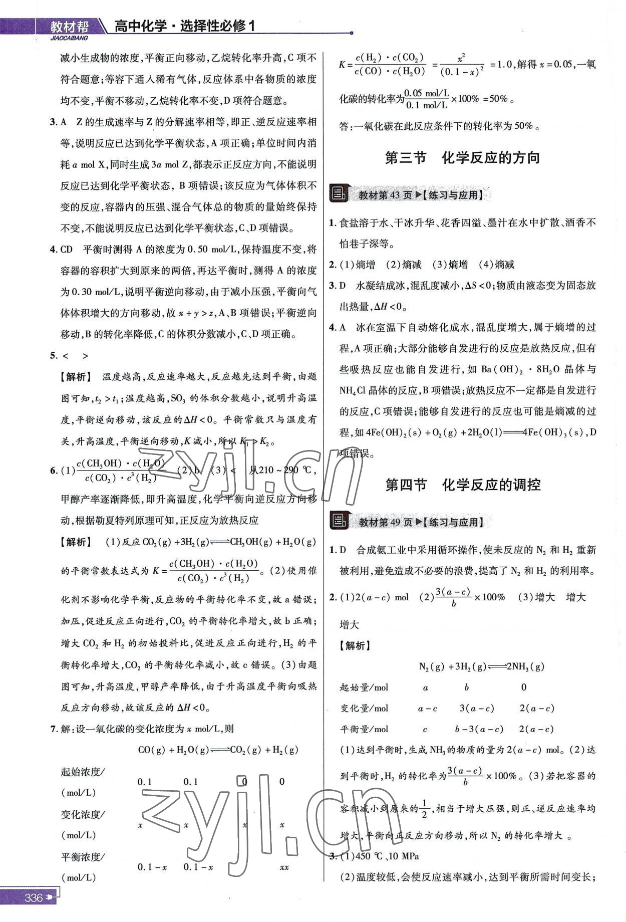 2022年教材课本高中化学选择性必修1人教版 参考答案第4页