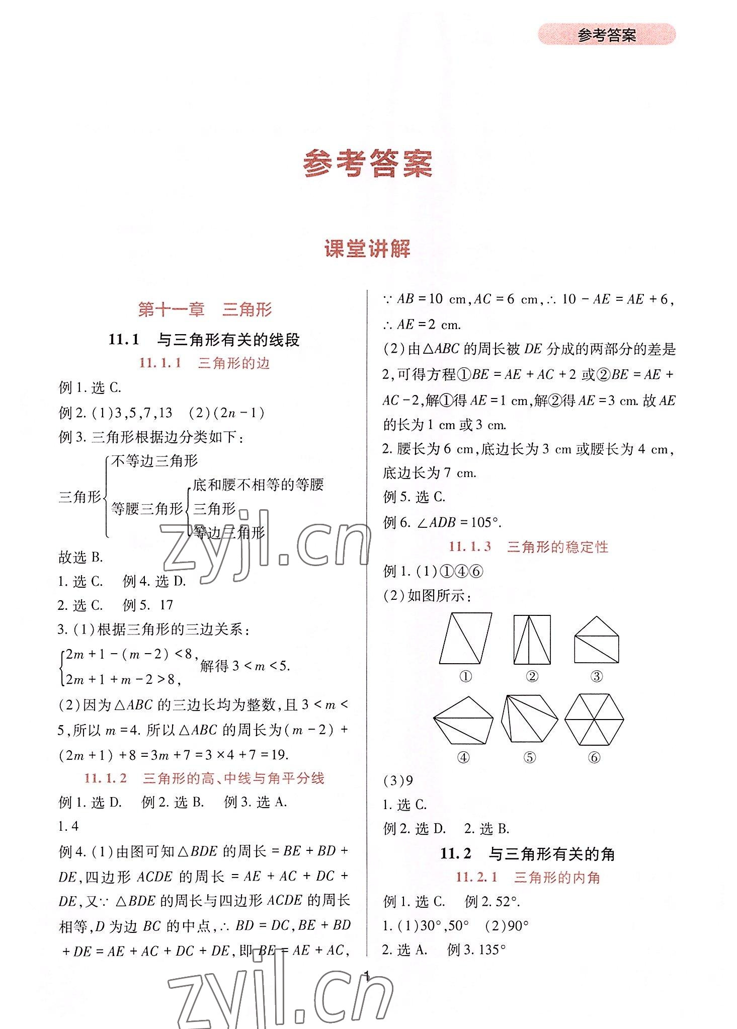 2022年新课程实践与探究丛书八年级数学上册人教版 第1页