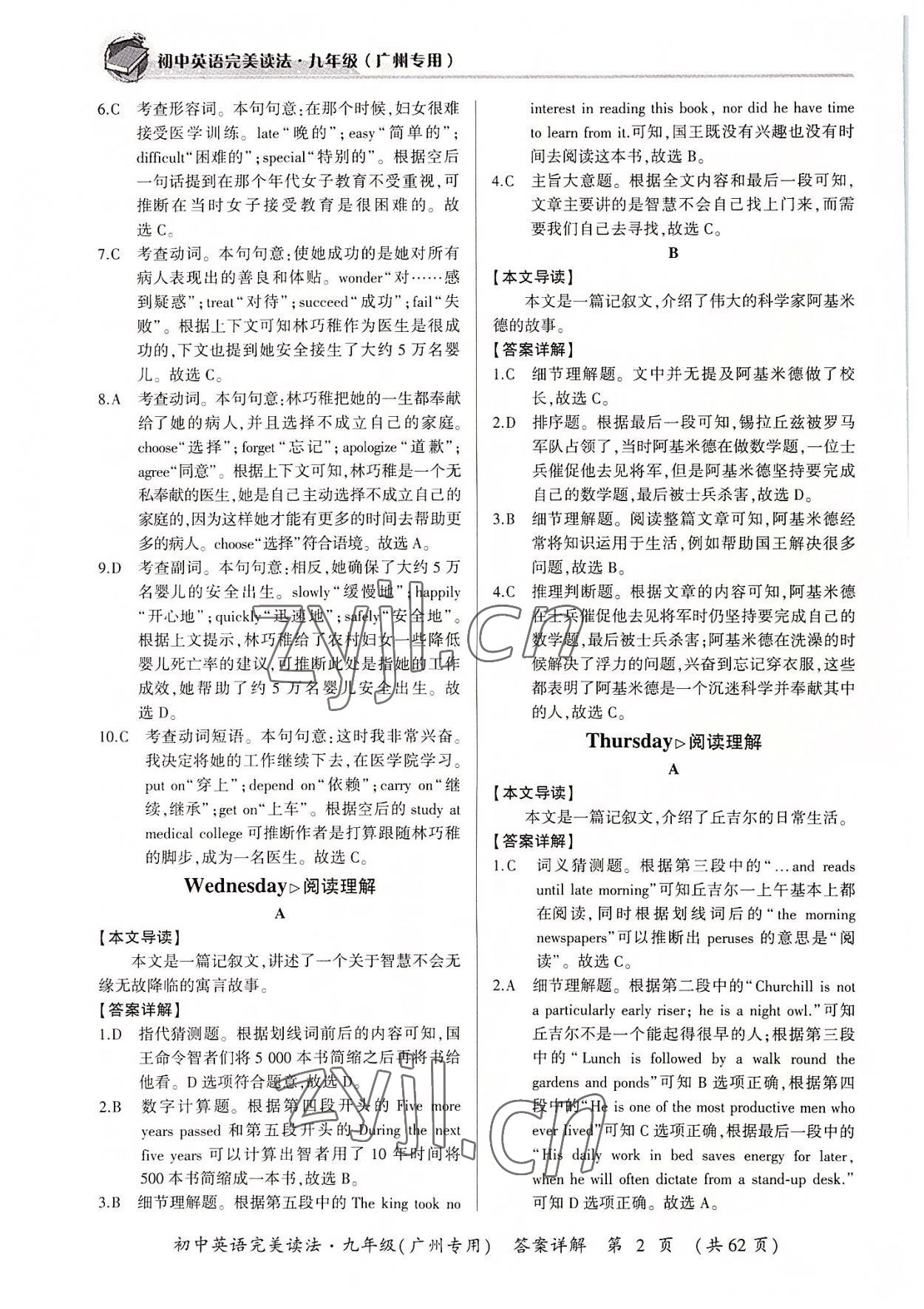 2022年初中英语完美读法九年级广州专版 参考答案第2页