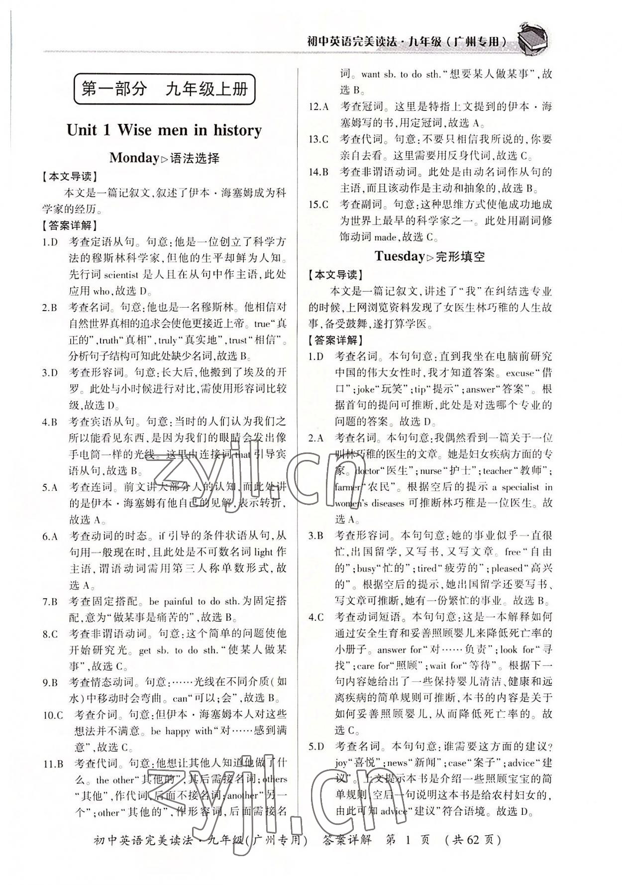 2022年初中英语完美读法九年级广州专版 参考答案第1页