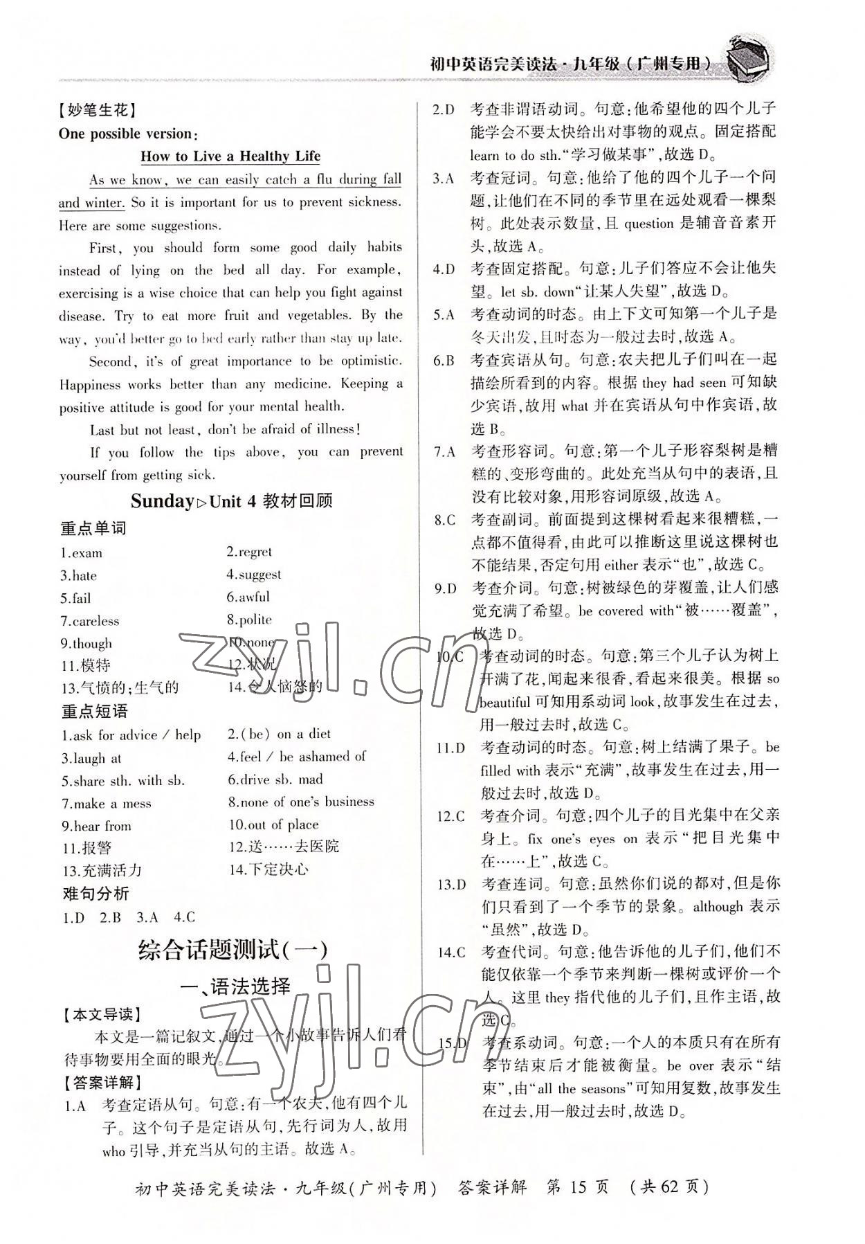 2022年初中英语完美读法九年级广州专版 参考答案第15页