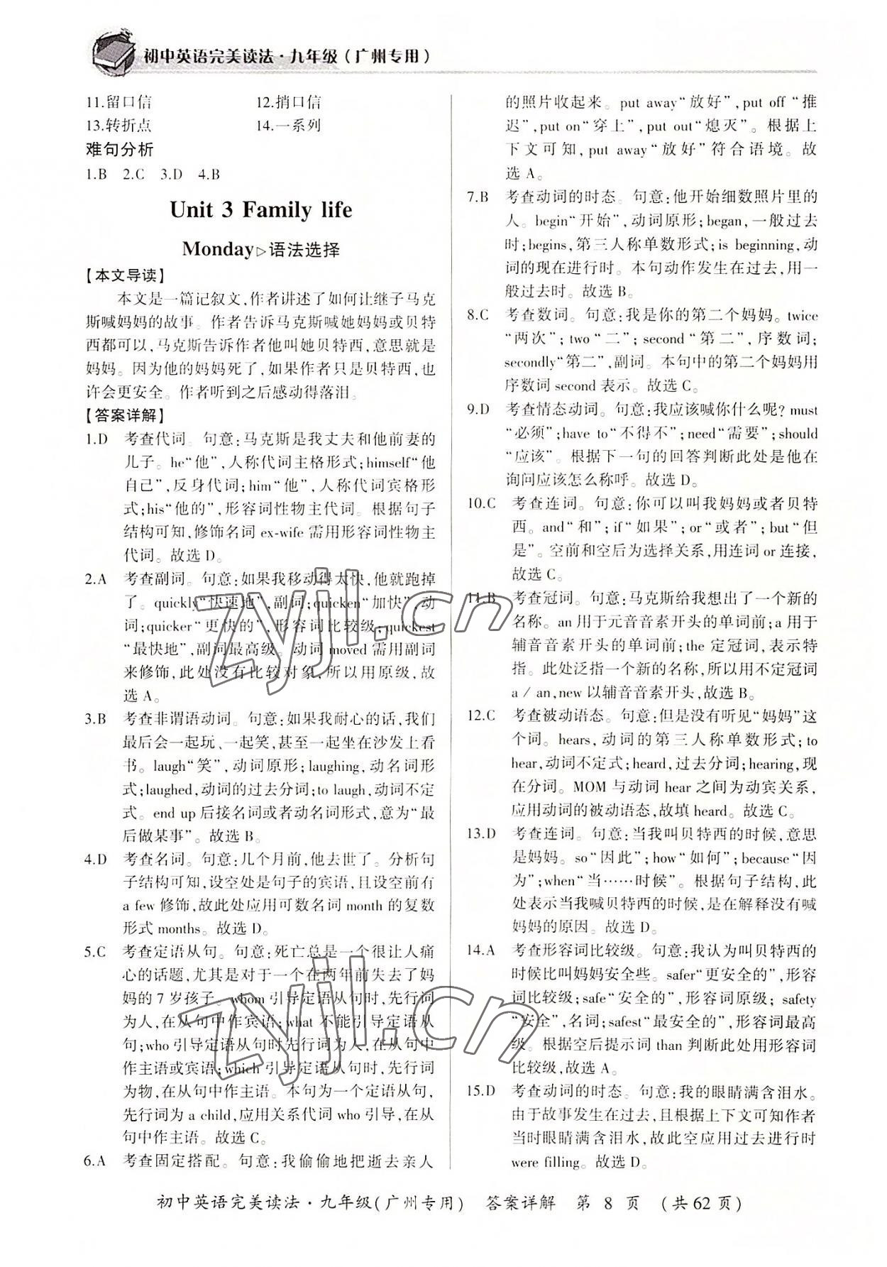 2022年初中英语完美读法九年级广州专版 参考答案第8页