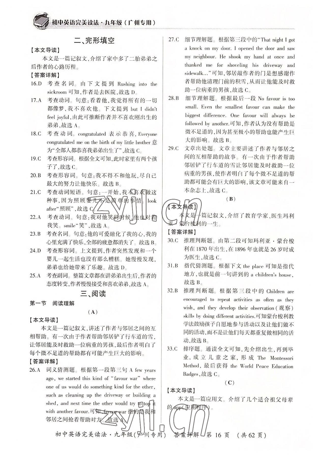 2022年初中英语完美读法九年级广州专版 参考答案第16页