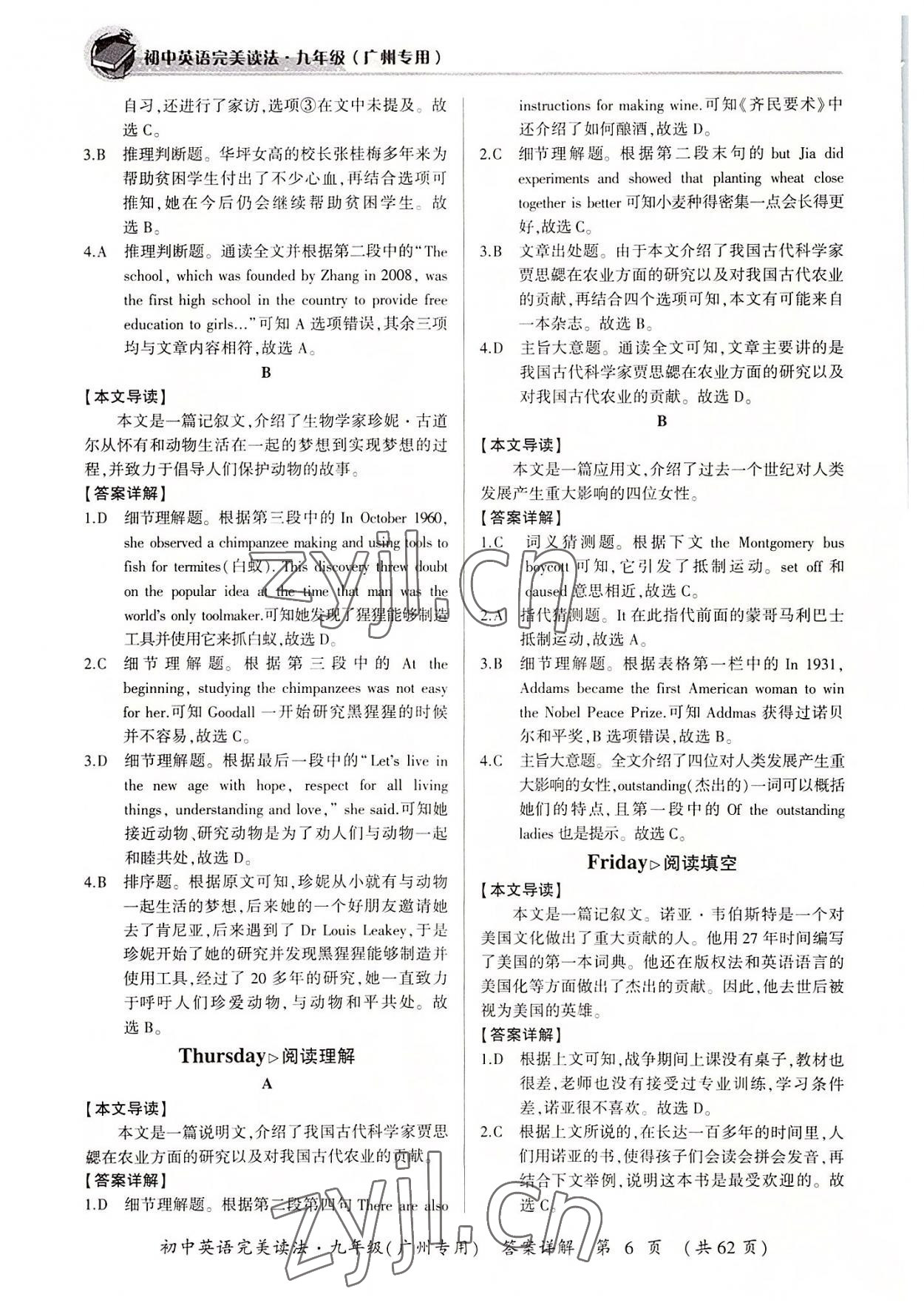2022年初中英语完美读法九年级广州专版 参考答案第6页